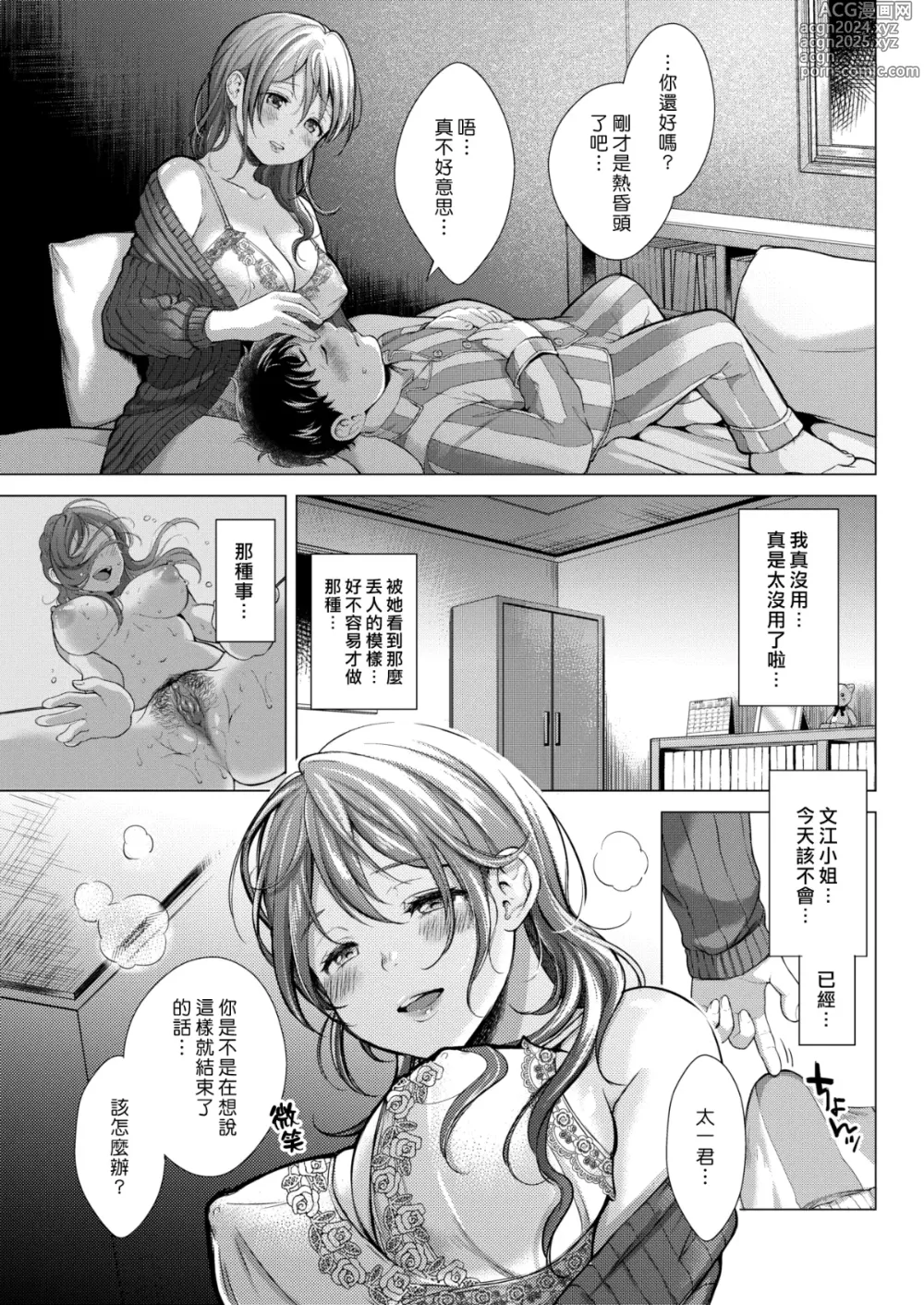 Page 184 of manga 粘膜