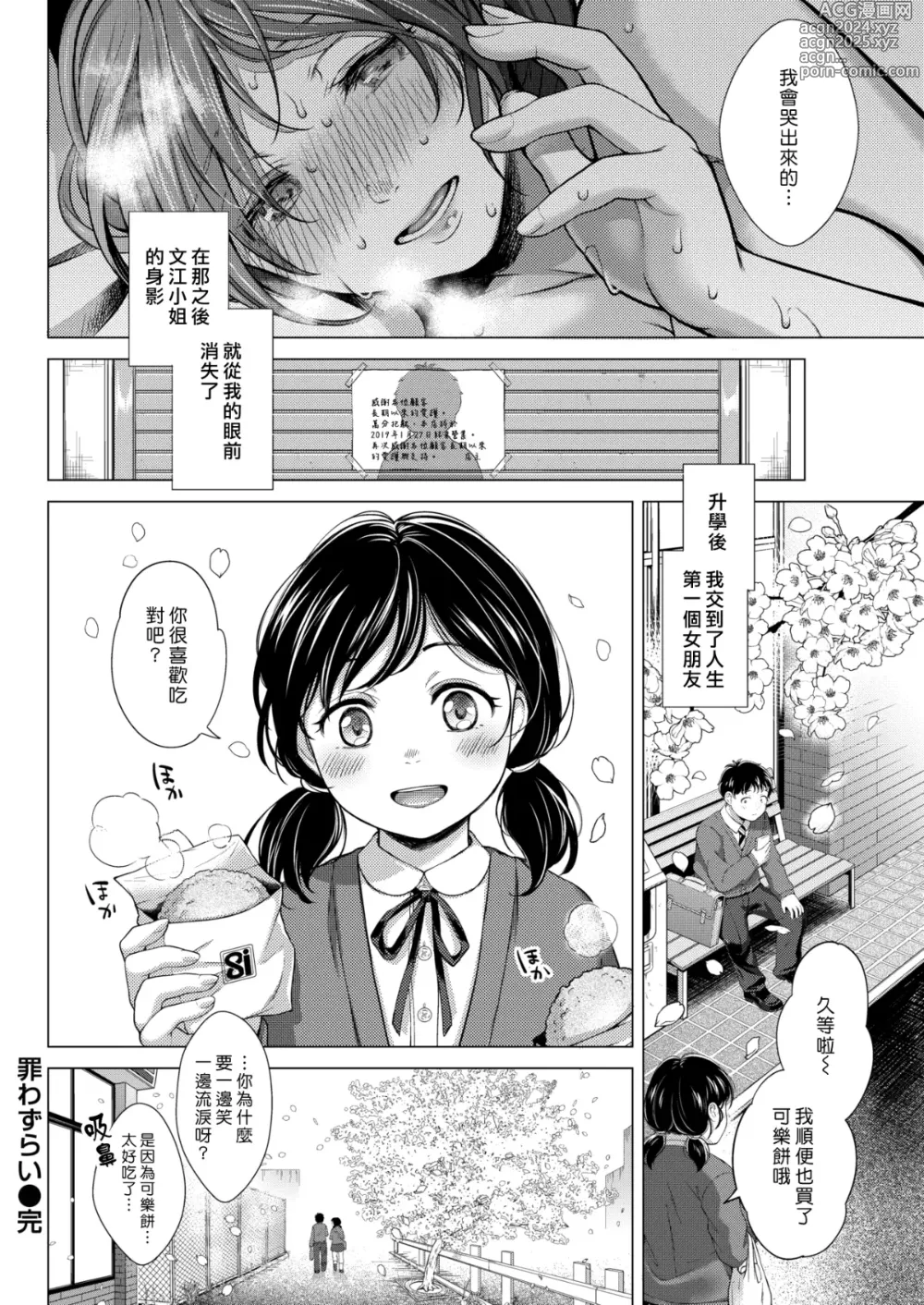 Page 191 of manga 粘膜