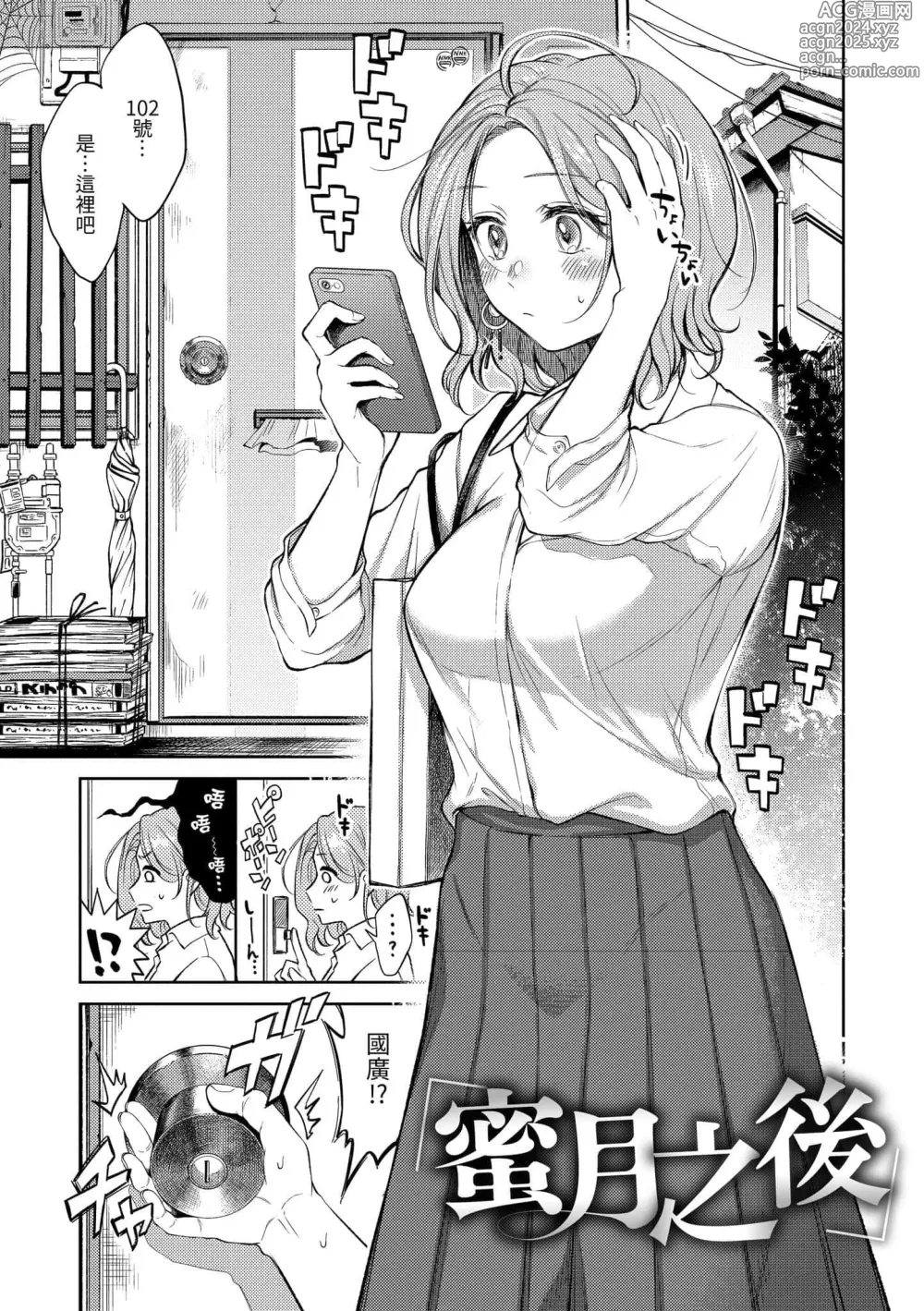 Page 28 of manga 粘膜