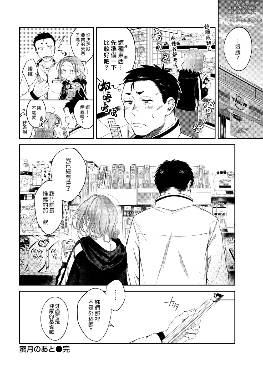 Page 43 of manga 粘膜