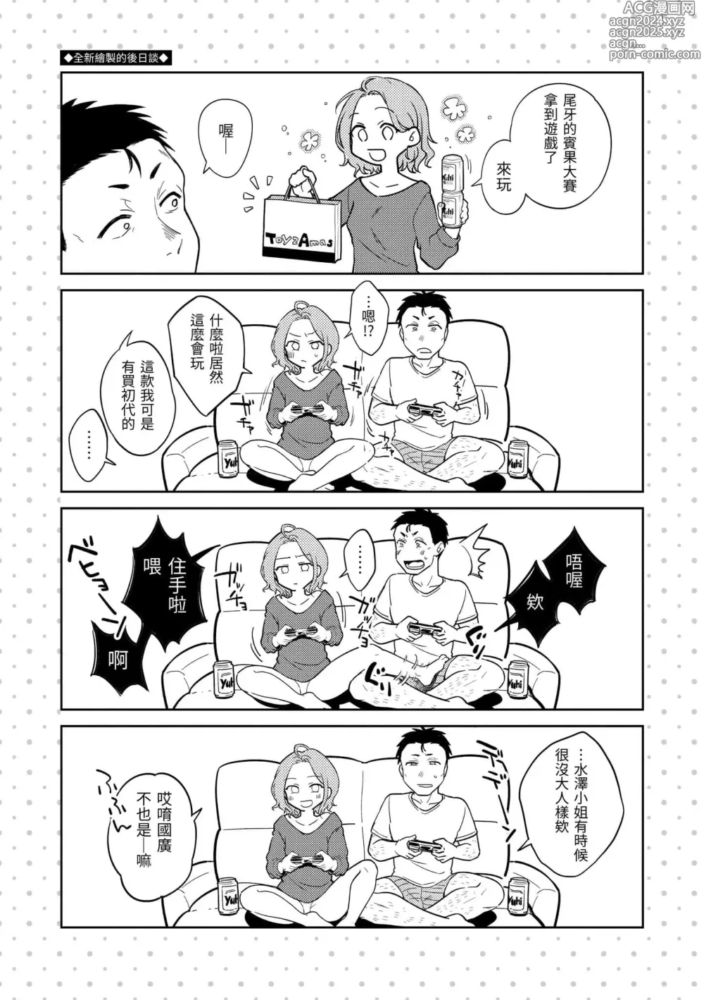 Page 44 of manga 粘膜