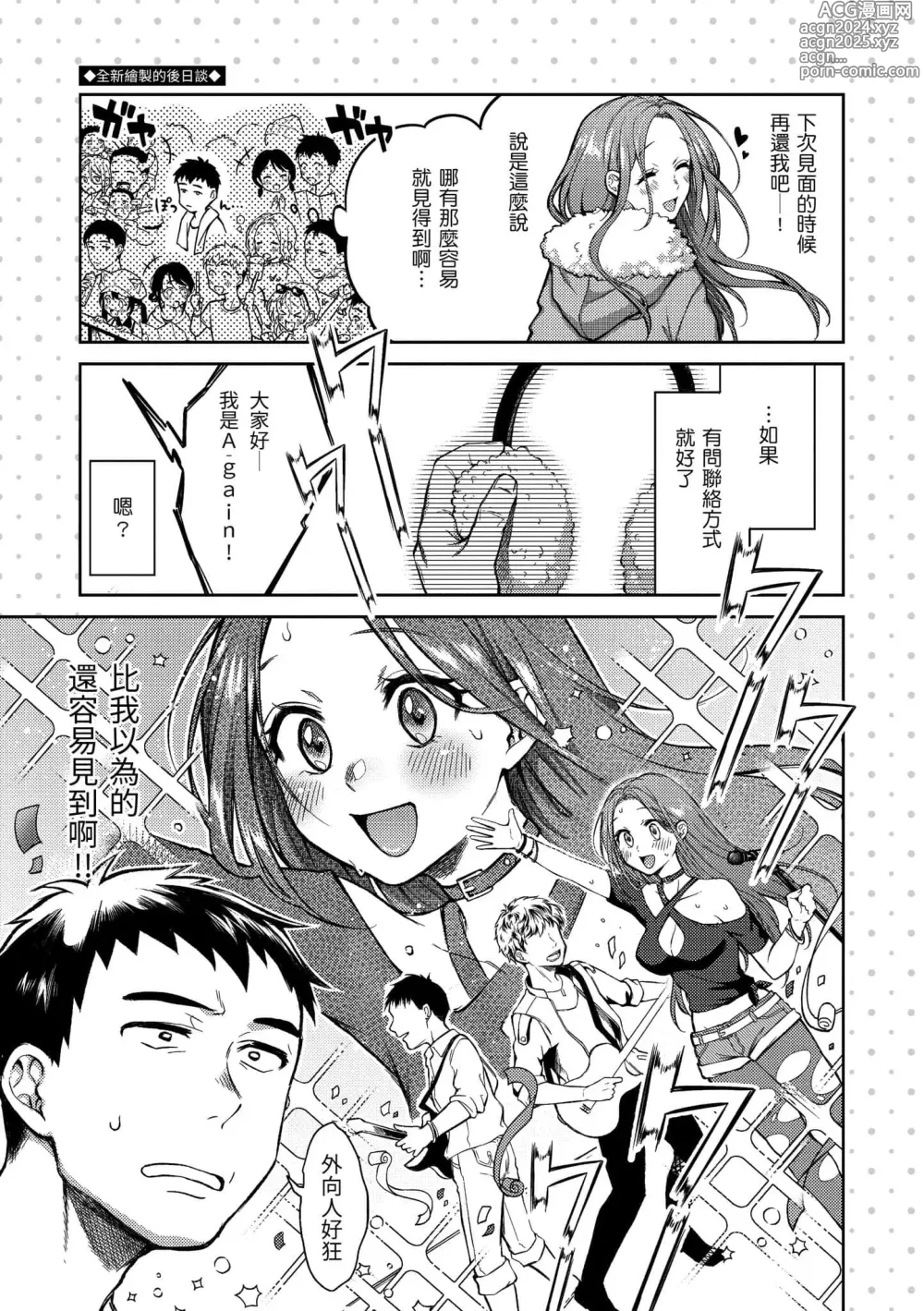 Page 68 of manga 粘膜