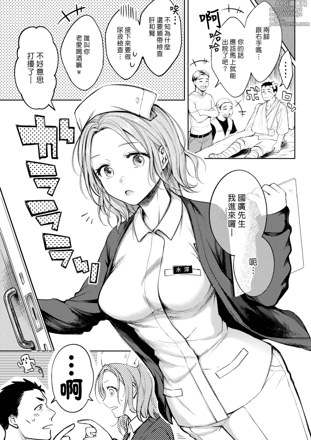 Page 8 of manga 粘膜