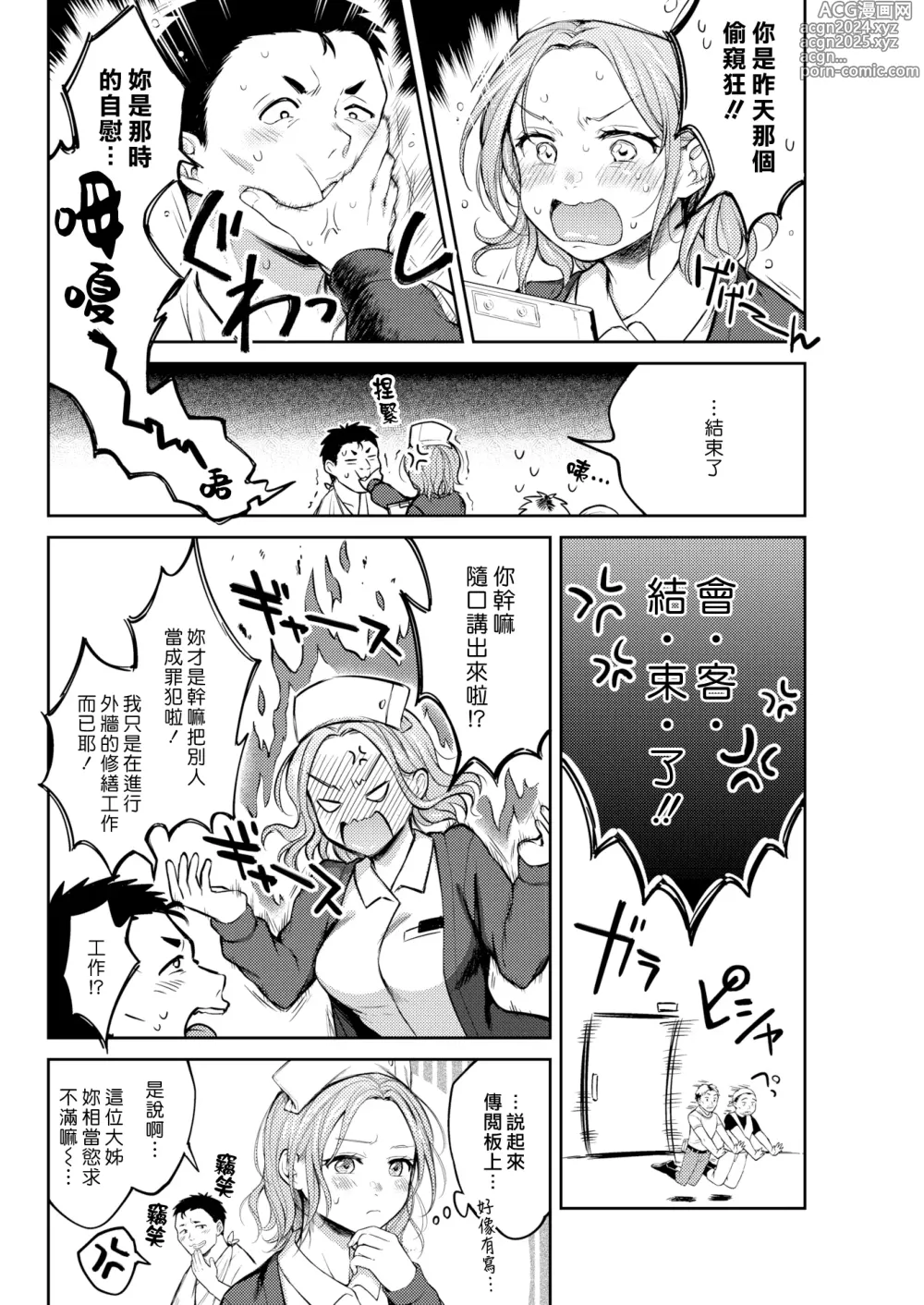 Page 9 of manga 粘膜