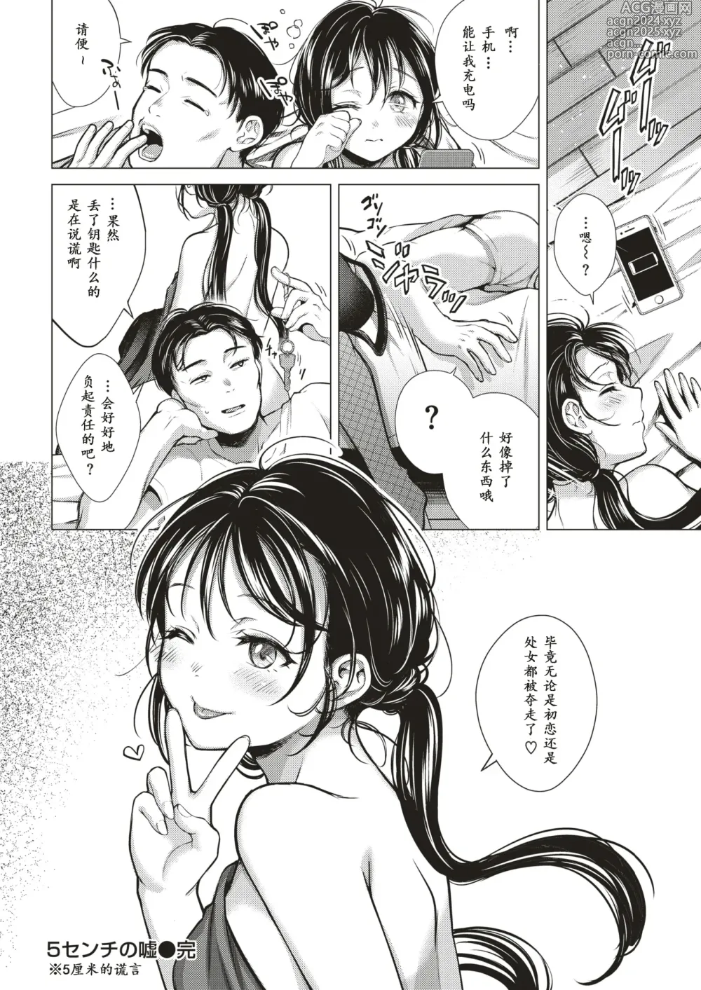 Page 87 of manga 粘膜