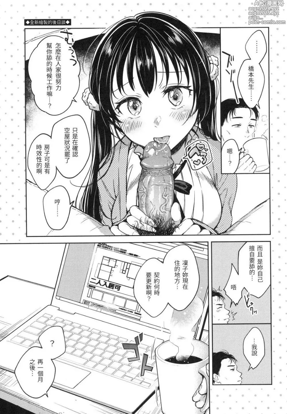 Page 88 of manga 粘膜