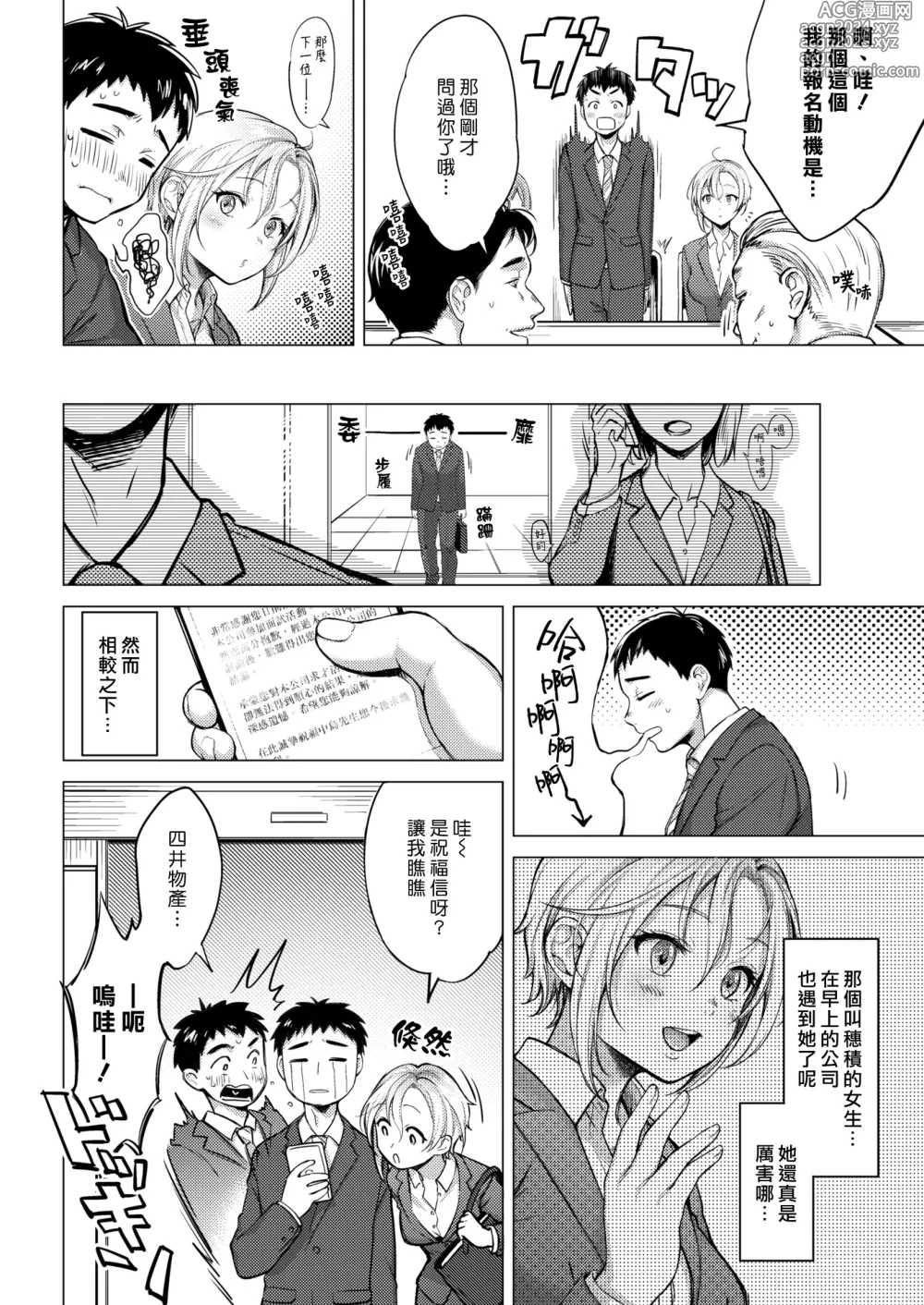 Page 91 of manga 粘膜