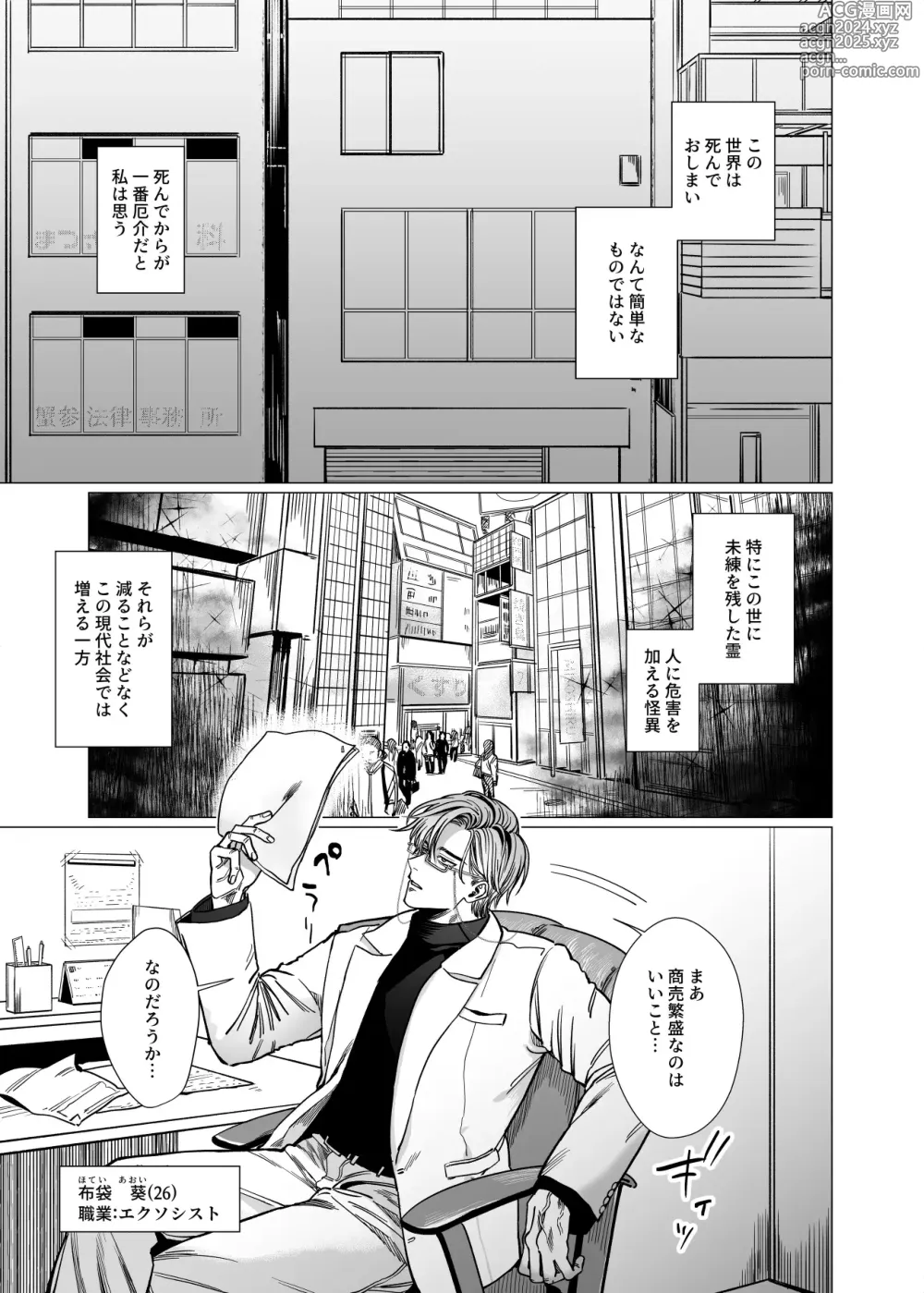 Page 2 of doujinshi Katabutsu Exorcist-sama to Otsukare-kun