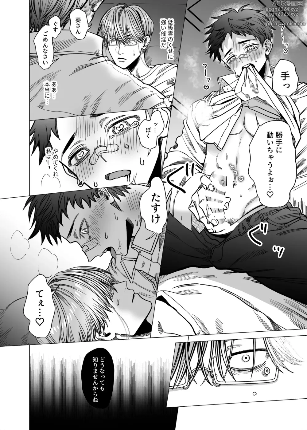 Page 13 of doujinshi Katabutsu Exorcist-sama to Otsukare-kun