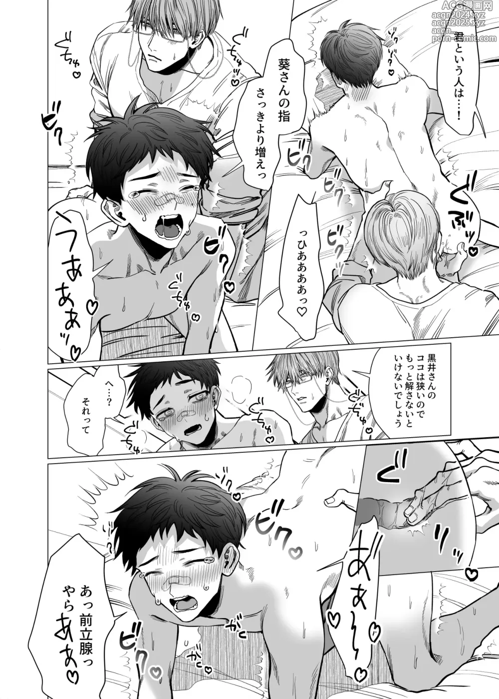 Page 17 of doujinshi Katabutsu Exorcist-sama to Otsukare-kun