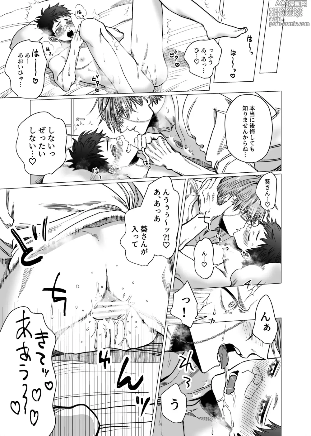 Page 18 of doujinshi Katabutsu Exorcist-sama to Otsukare-kun