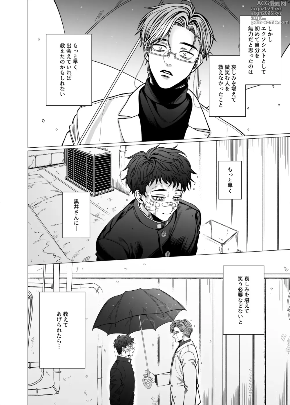 Page 3 of doujinshi Katabutsu Exorcist-sama to Otsukare-kun