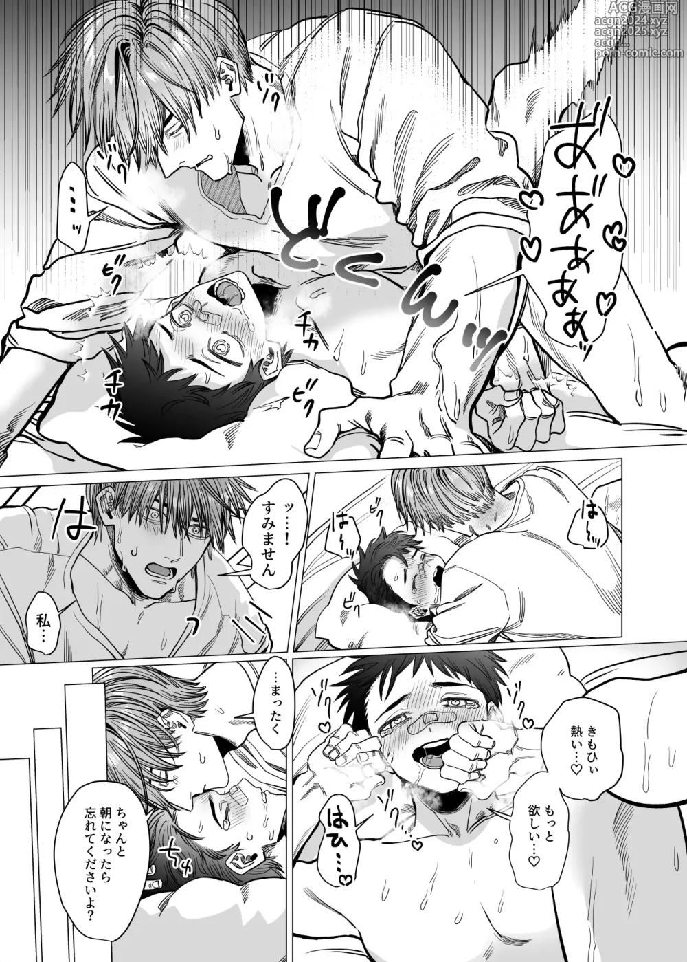 Page 22 of doujinshi Katabutsu Exorcist-sama to Otsukare-kun