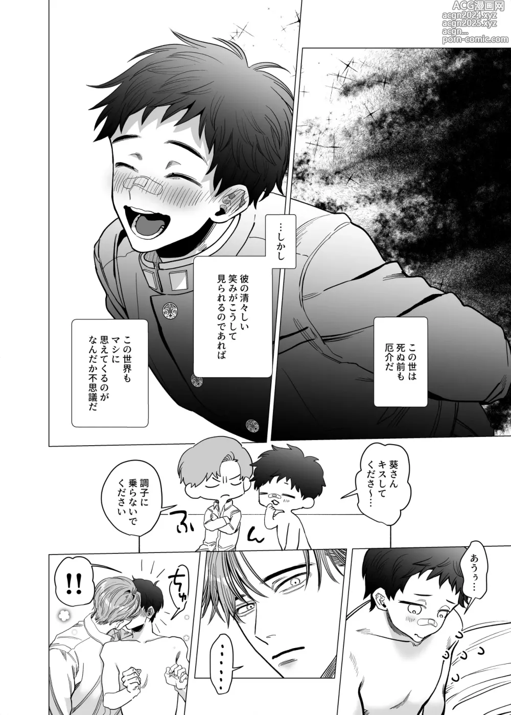 Page 25 of doujinshi Katabutsu Exorcist-sama to Otsukare-kun