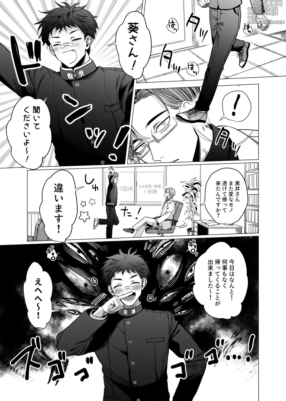 Page 4 of doujinshi Katabutsu Exorcist-sama to Otsukare-kun