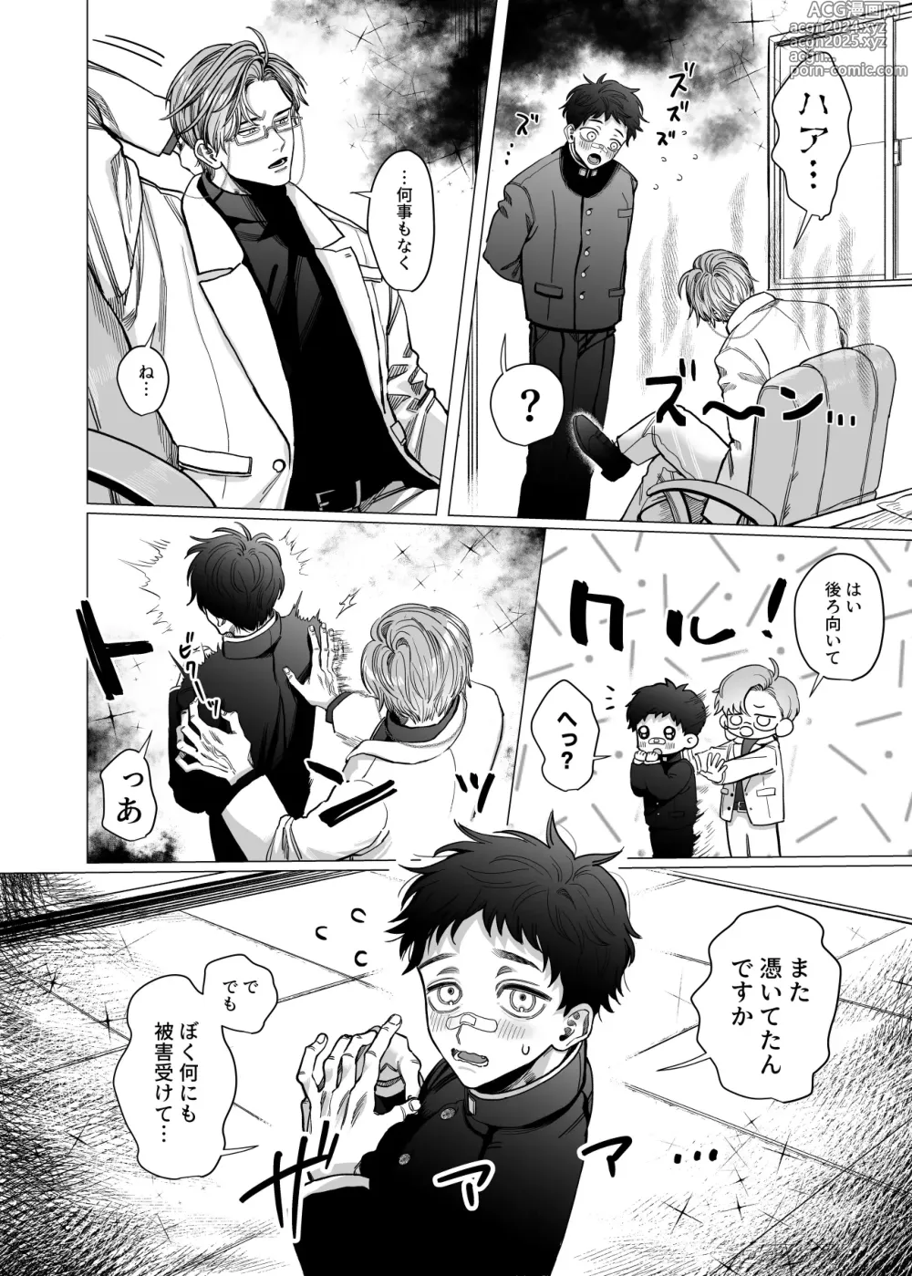 Page 5 of doujinshi Katabutsu Exorcist-sama to Otsukare-kun