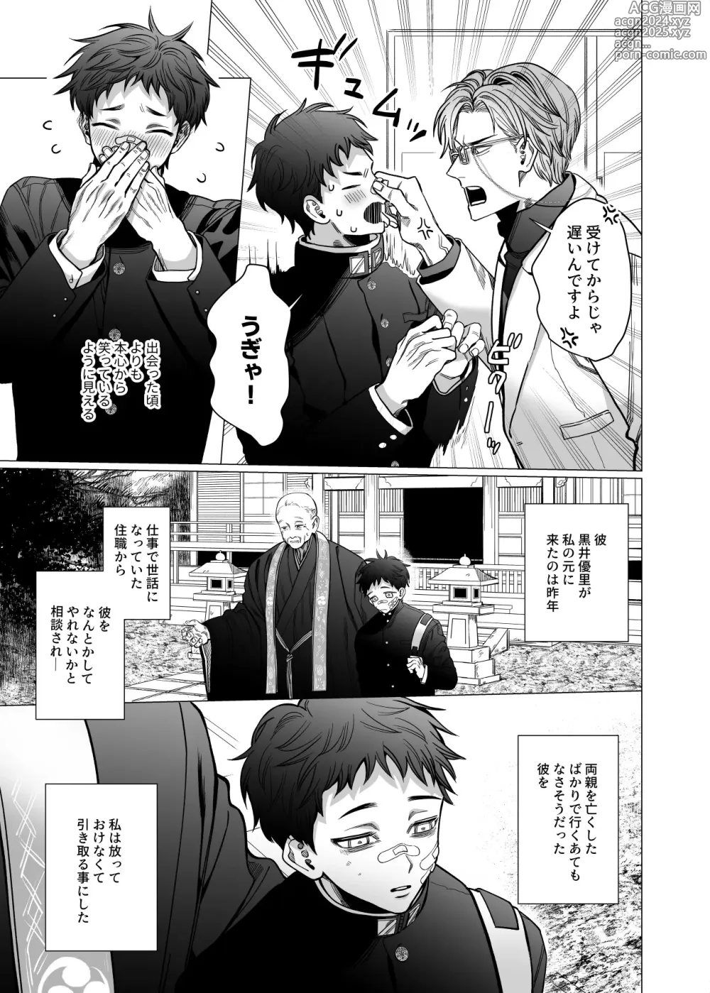 Page 6 of doujinshi Katabutsu Exorcist-sama to Otsukare-kun