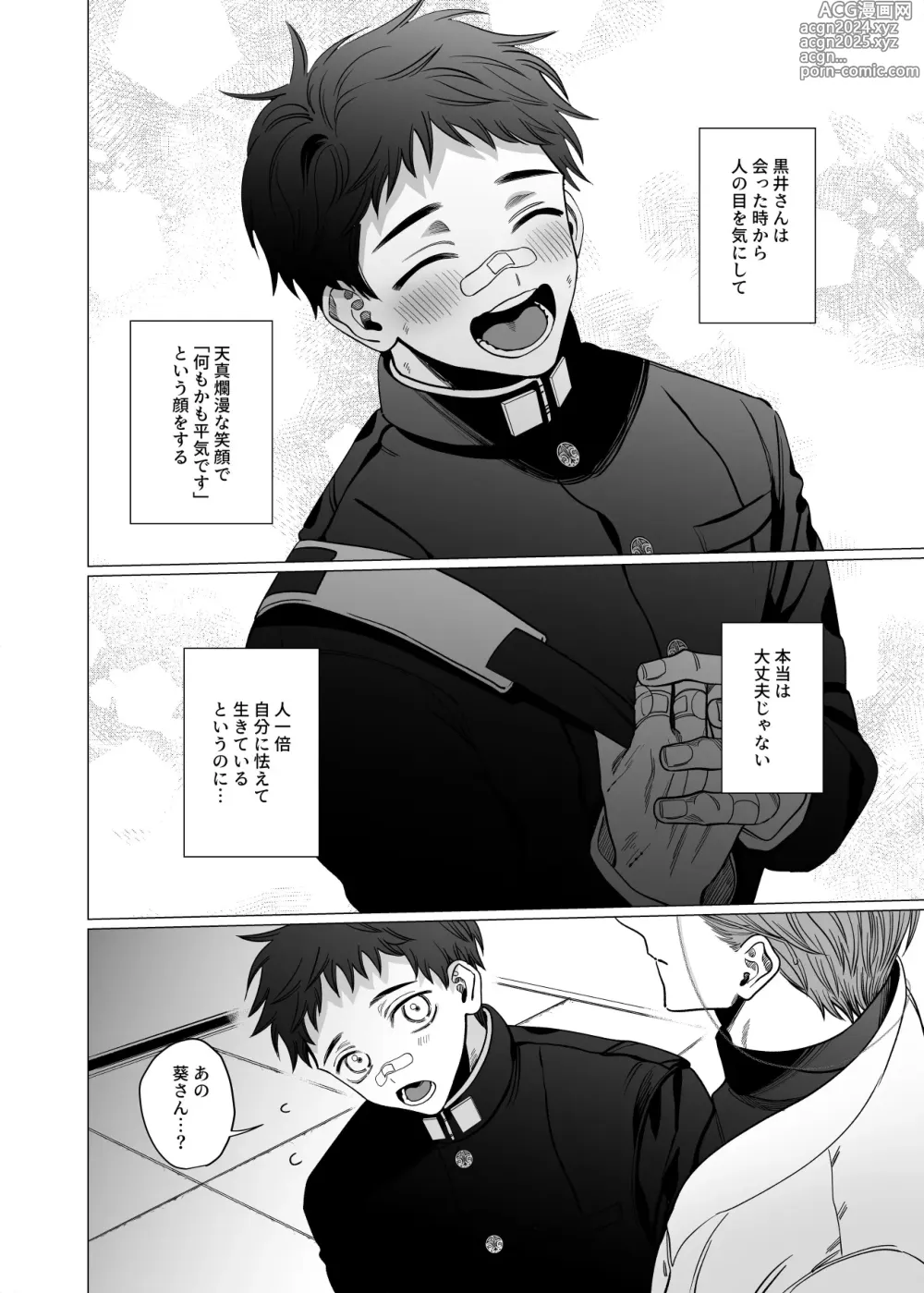 Page 7 of doujinshi Katabutsu Exorcist-sama to Otsukare-kun