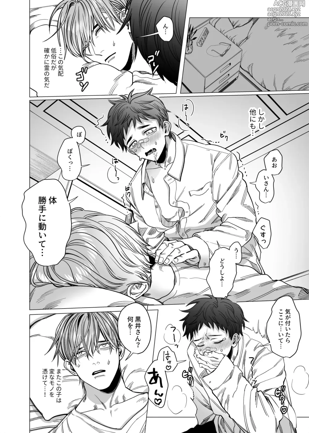 Page 9 of doujinshi Katabutsu Exorcist-sama to Otsukare-kun