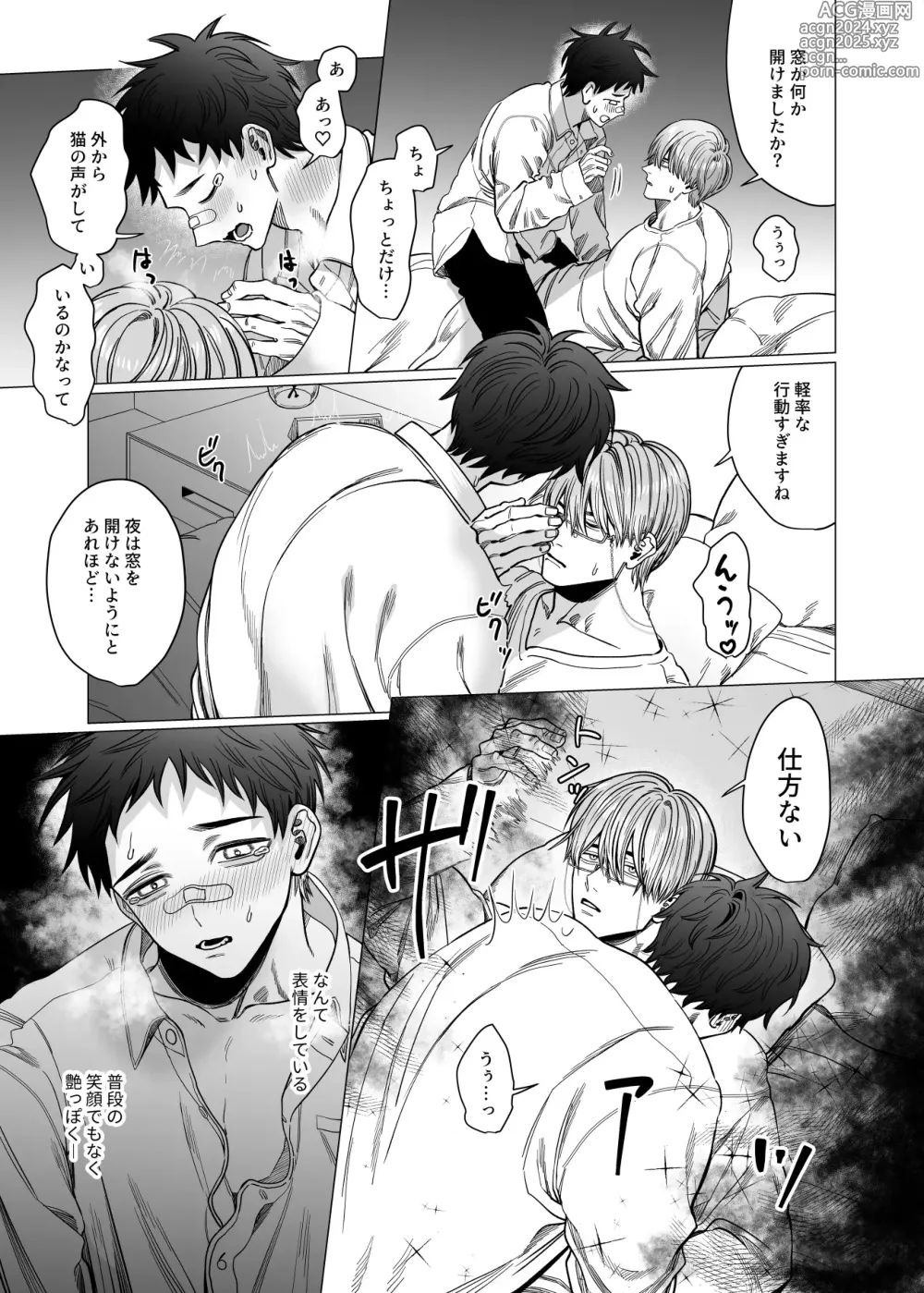 Page 10 of doujinshi Katabutsu Exorcist-sama to Otsukare-kun