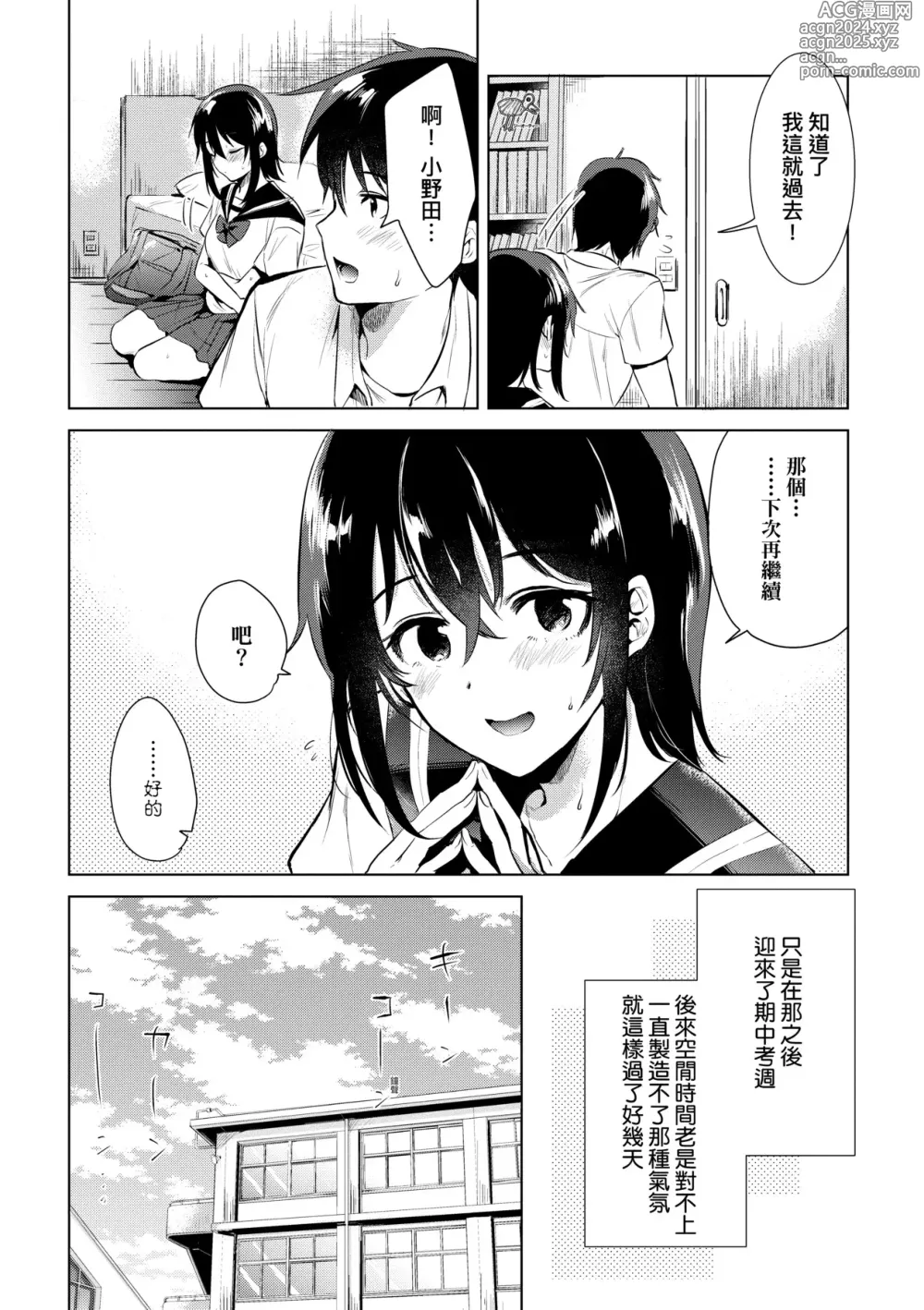 Page 11 of manga Hatsukano Memory