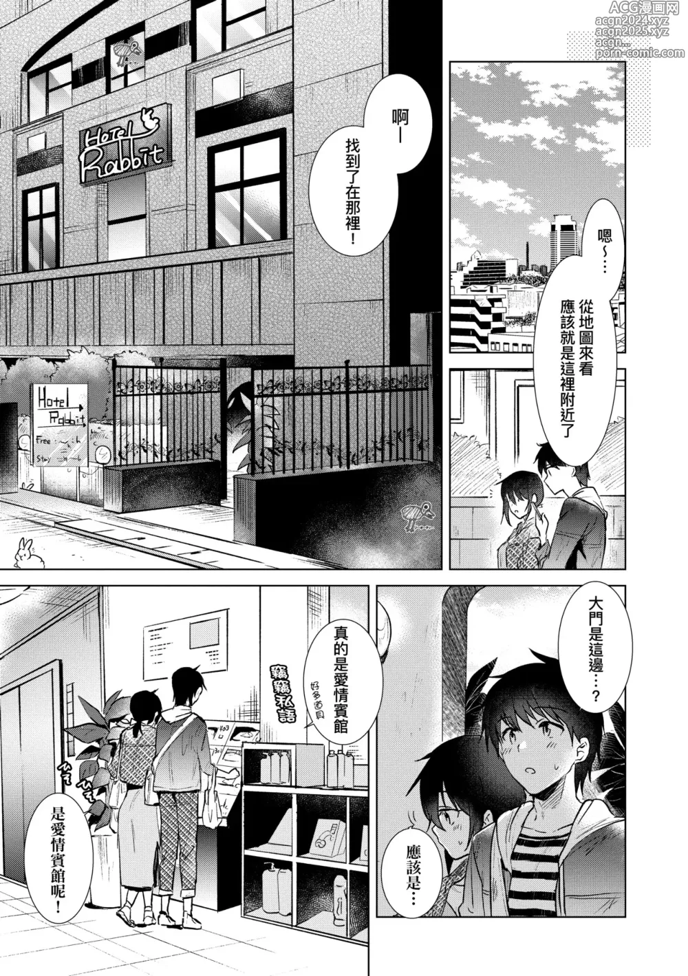 Page 102 of manga Hatsukano Memory