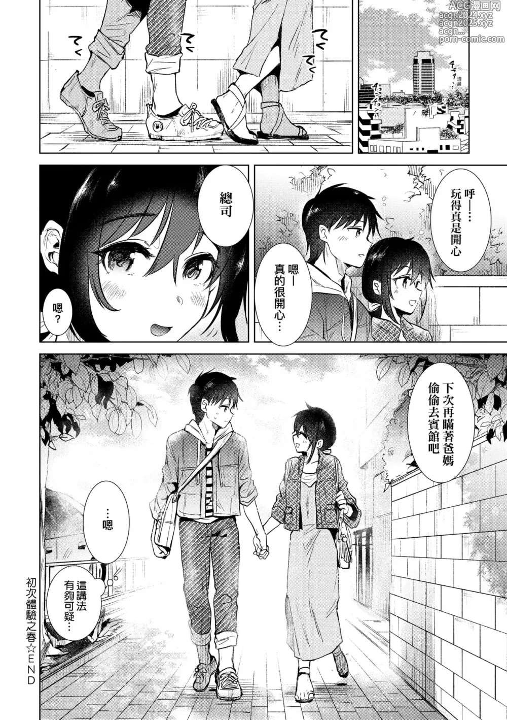 Page 125 of manga Hatsukano Memory