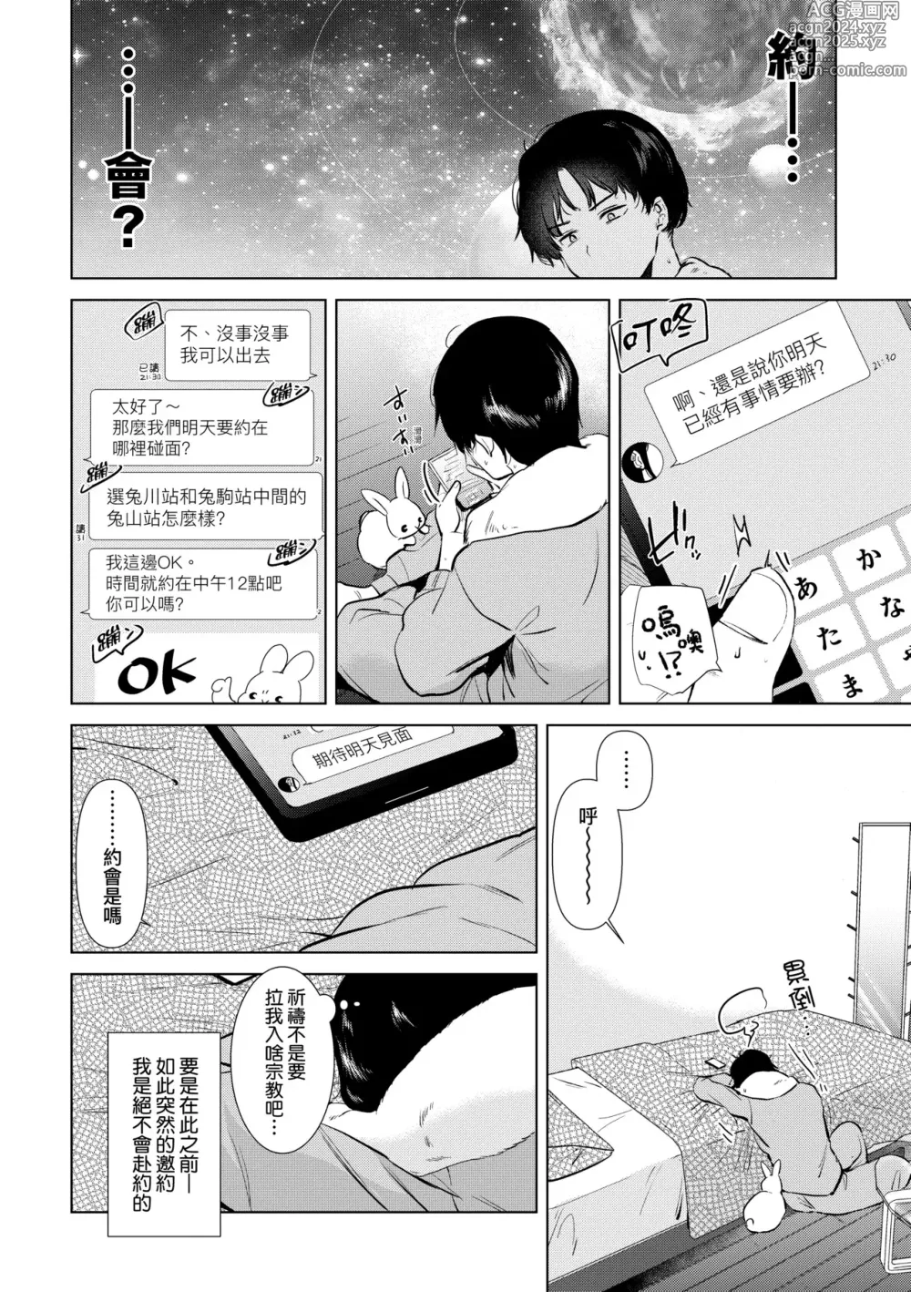 Page 127 of manga Hatsukano Memory