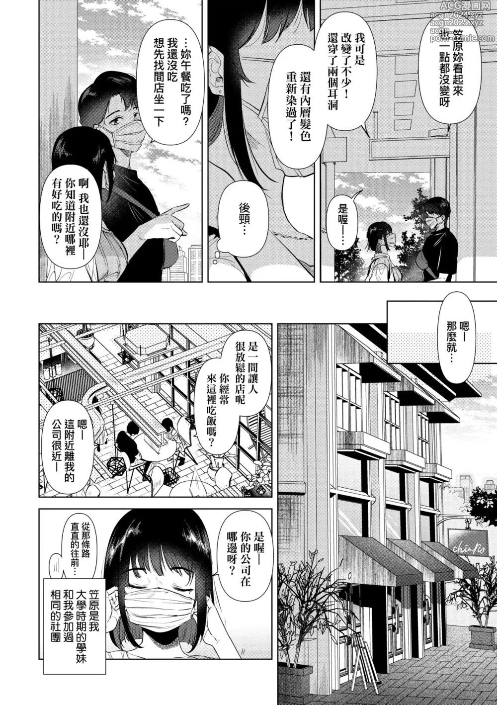 Page 129 of manga Hatsukano Memory