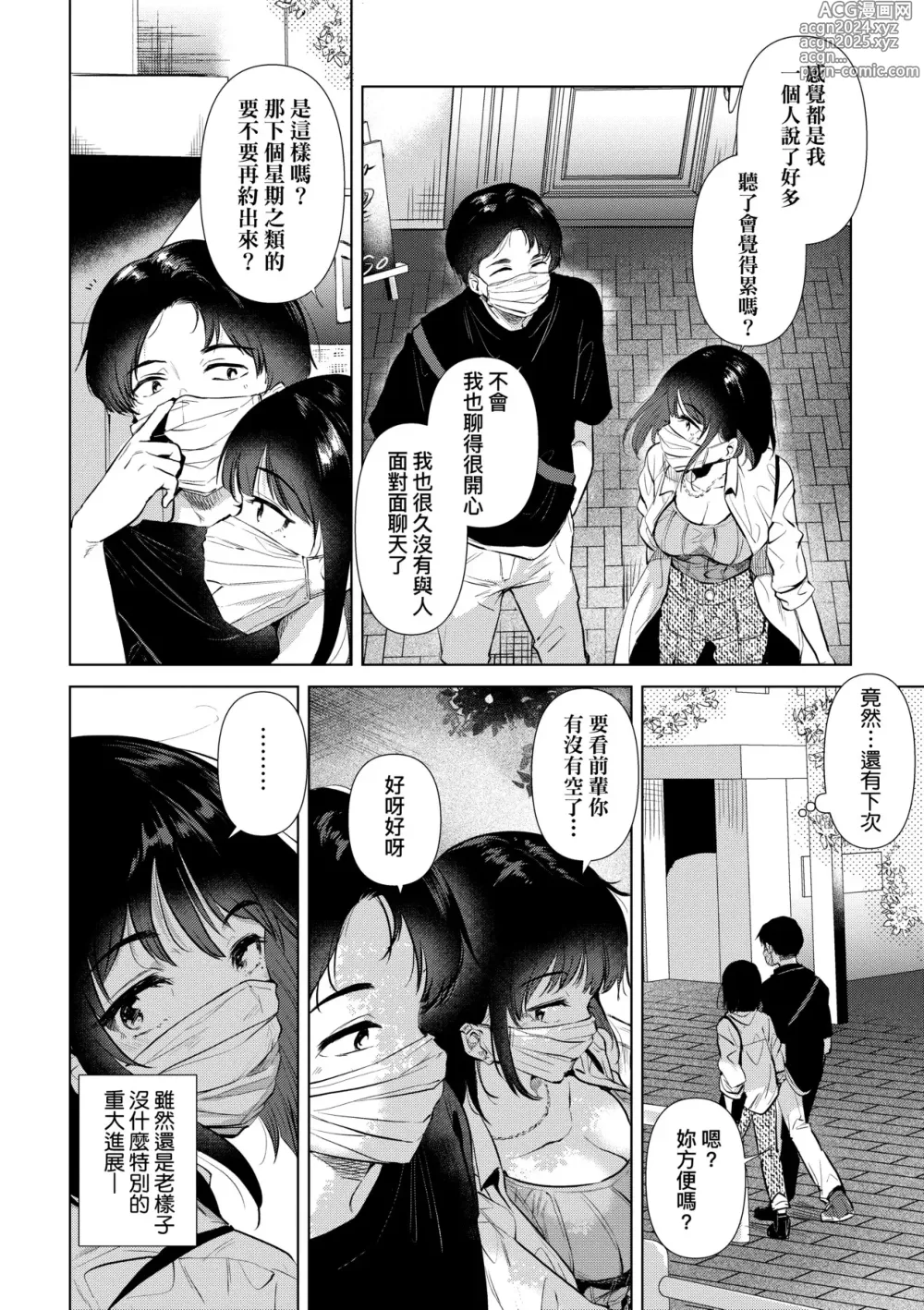 Page 135 of manga Hatsukano Memory