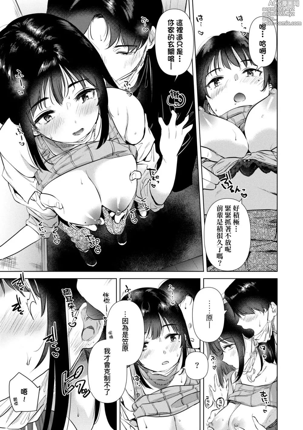 Page 138 of manga Hatsukano Memory