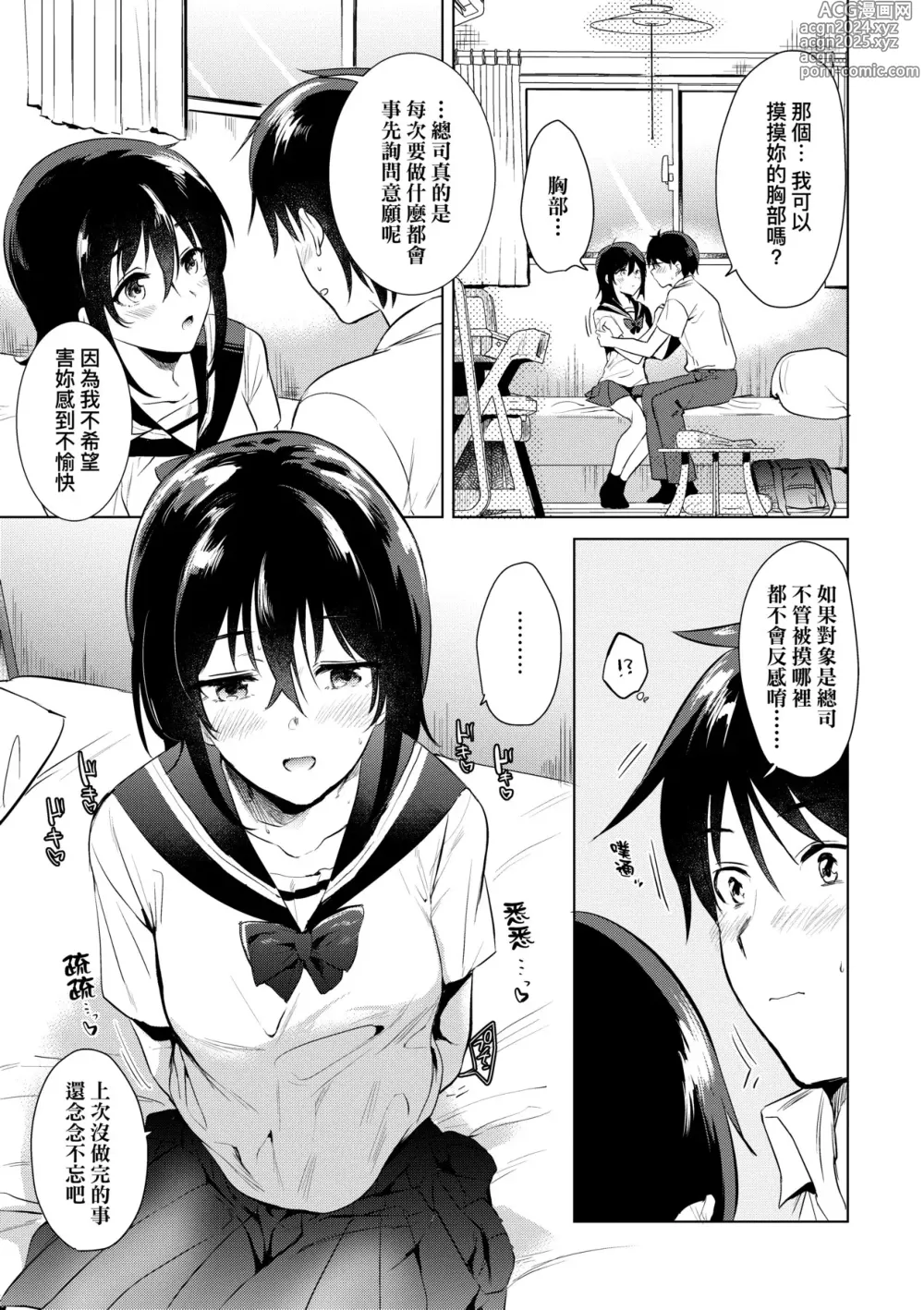 Page 16 of manga Hatsukano Memory