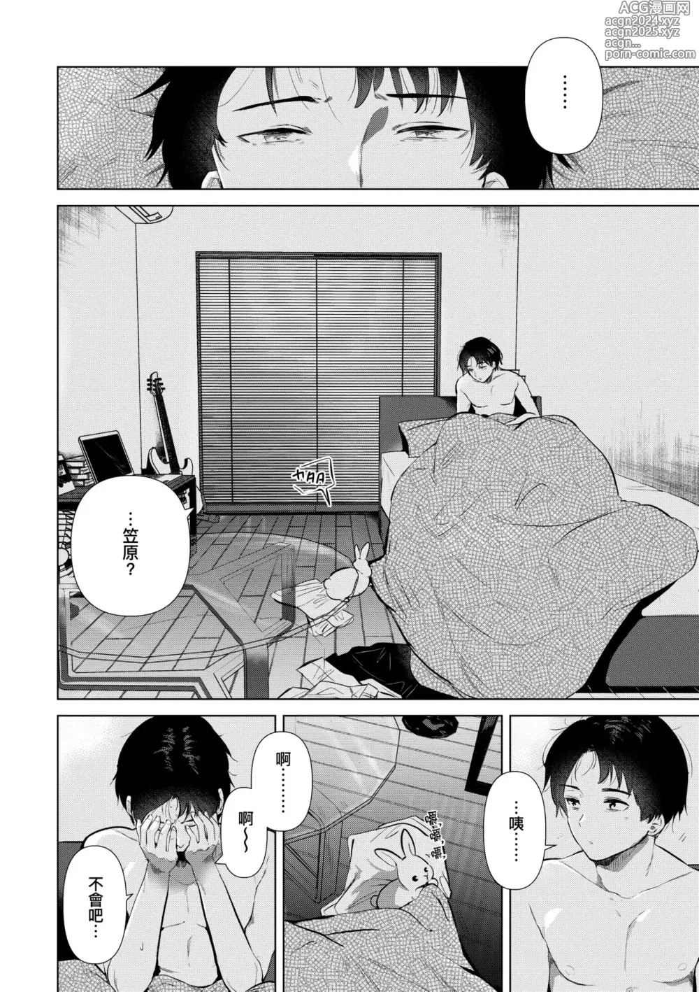 Page 161 of manga Hatsukano Memory