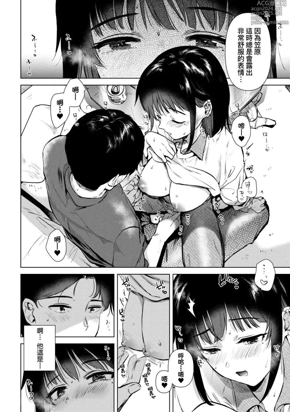 Page 173 of manga Hatsukano Memory