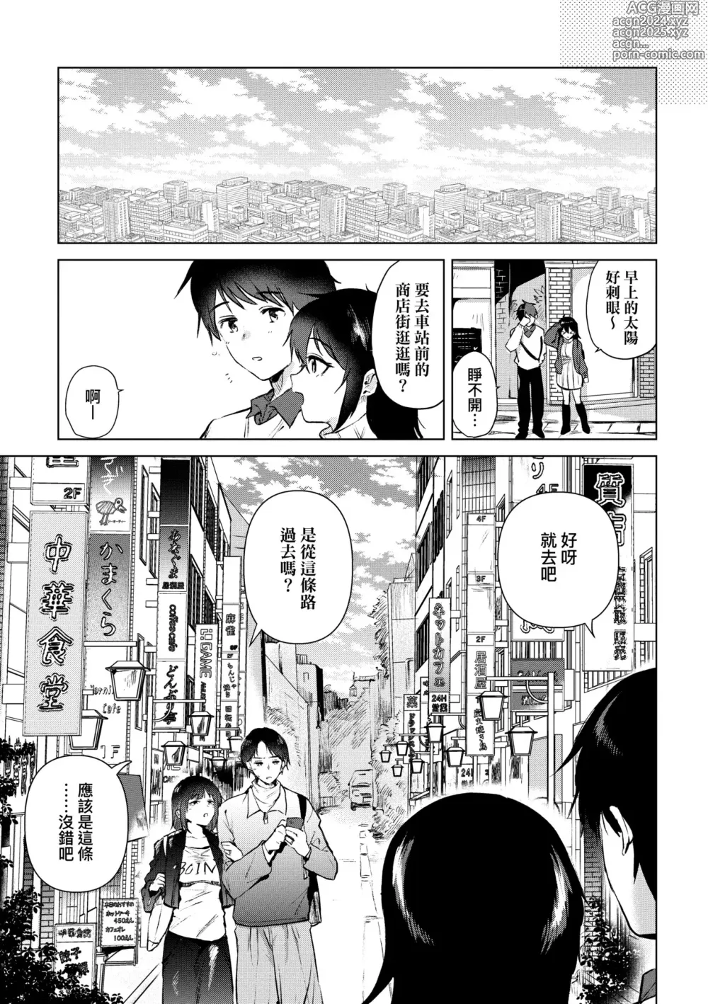 Page 196 of manga Hatsukano Memory