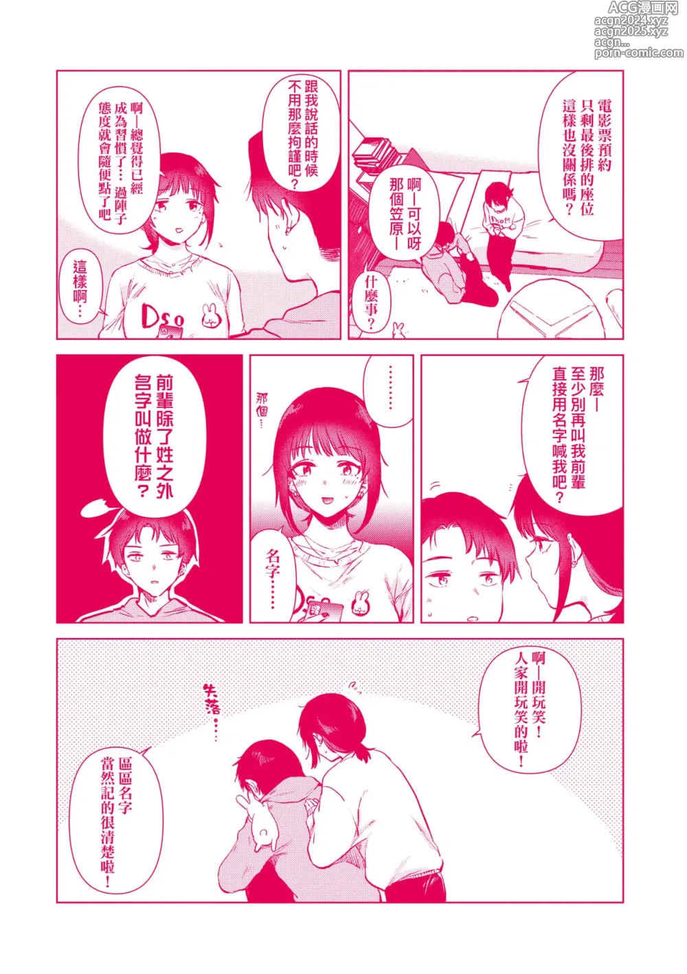 Page 201 of manga Hatsukano Memory