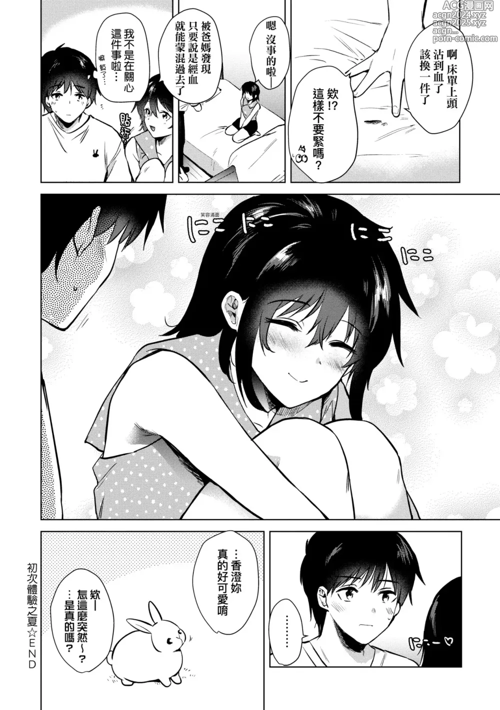 Page 31 of manga Hatsukano Memory