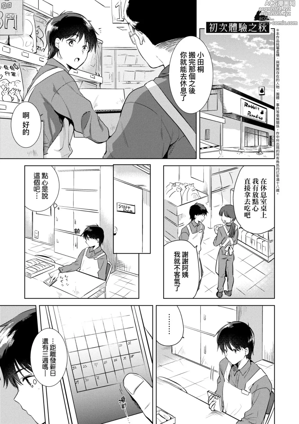 Page 32 of manga Hatsukano Memory