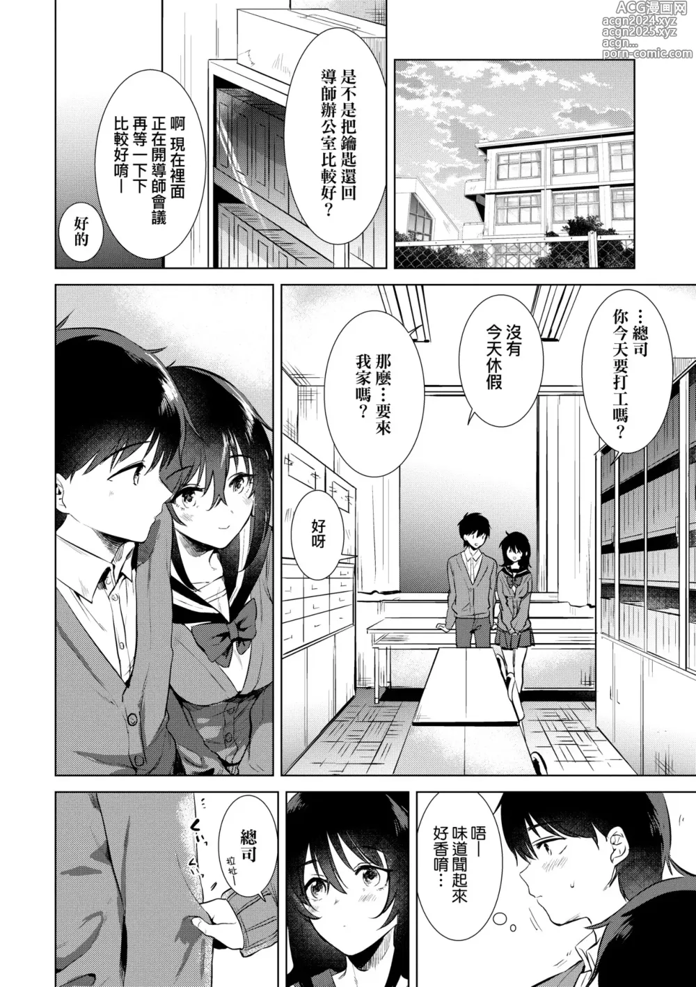 Page 37 of manga Hatsukano Memory