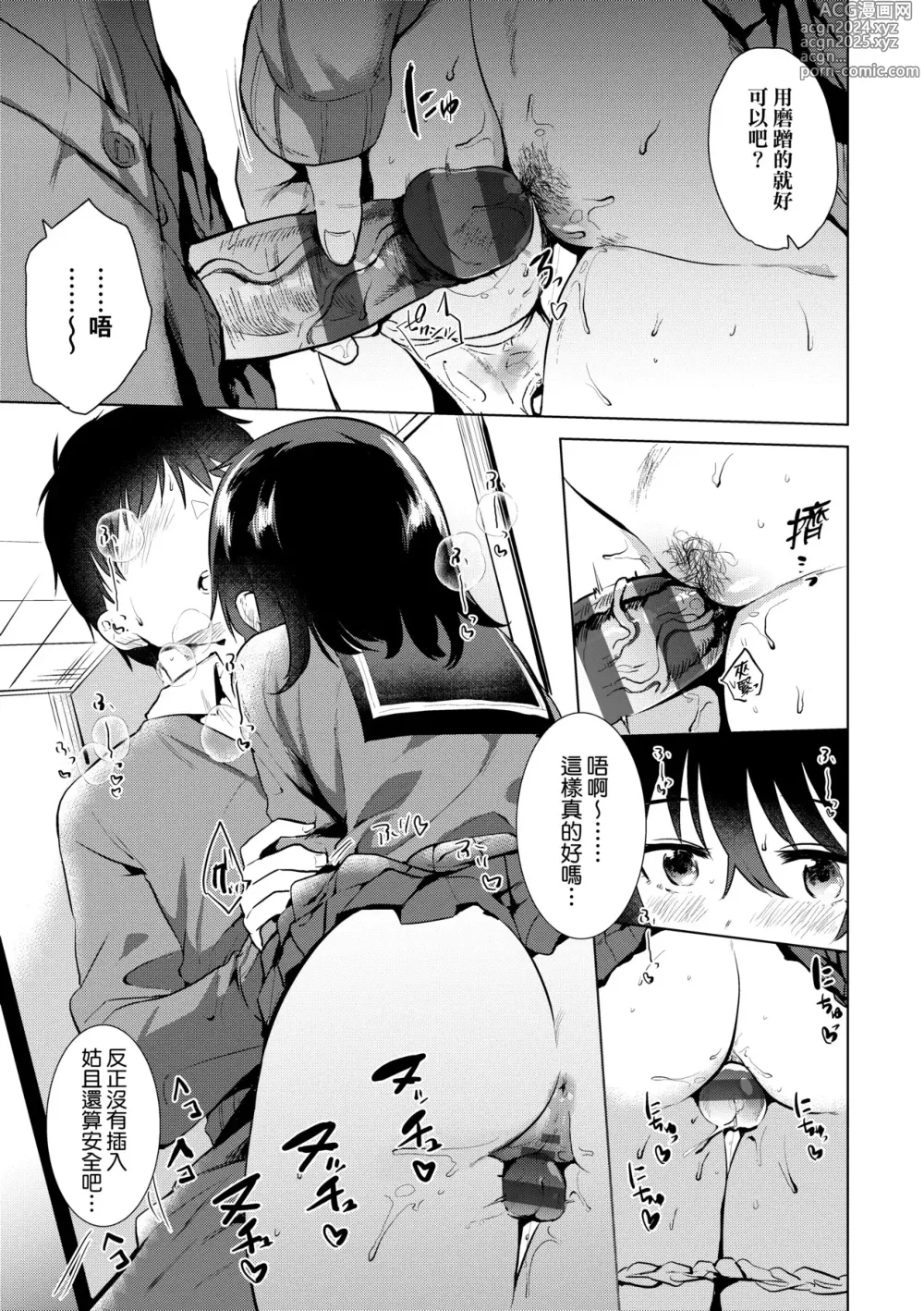 Page 46 of manga Hatsukano Memory