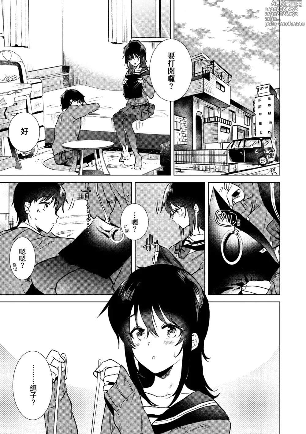 Page 68 of manga Hatsukano Memory