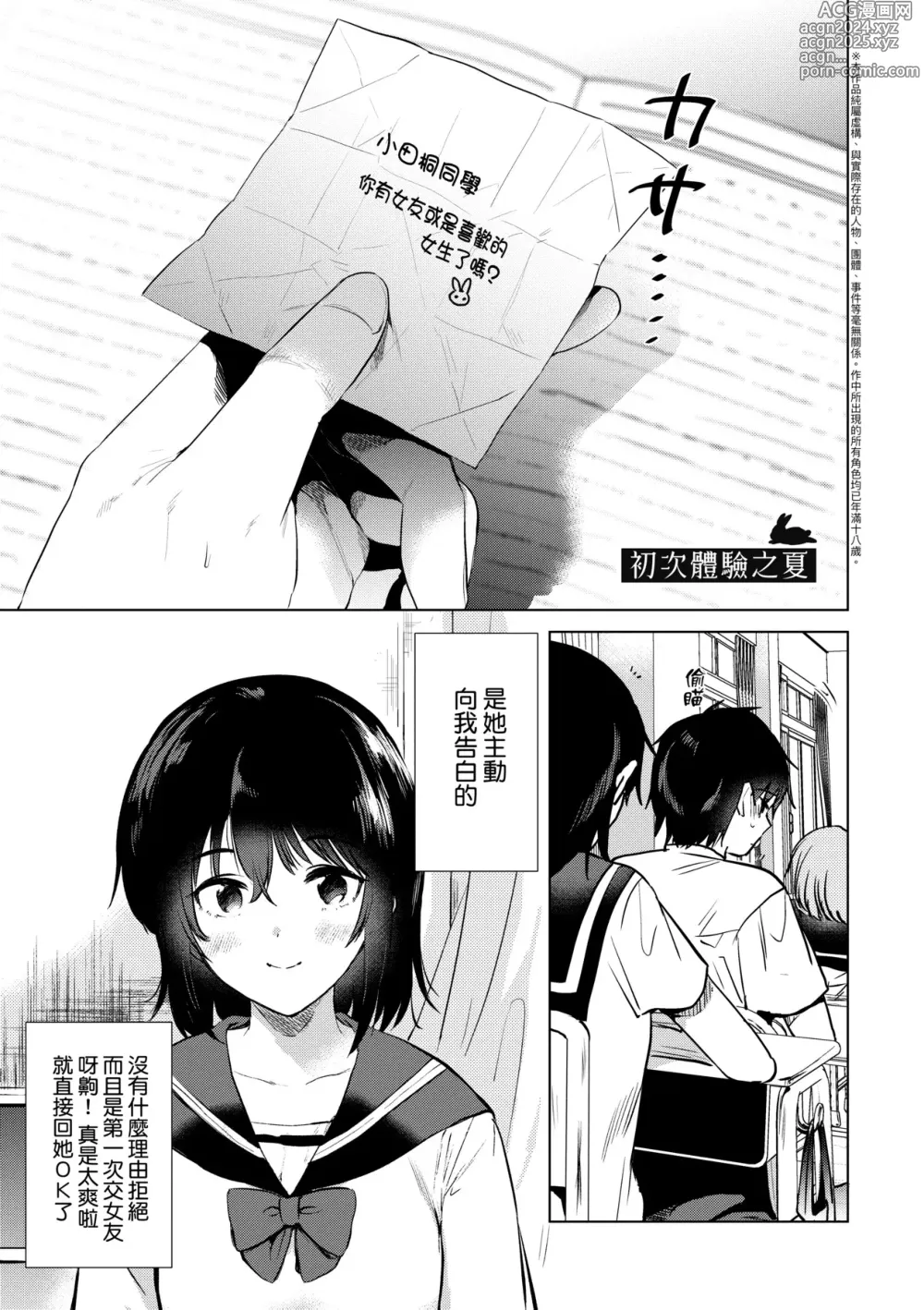 Page 8 of manga Hatsukano Memory