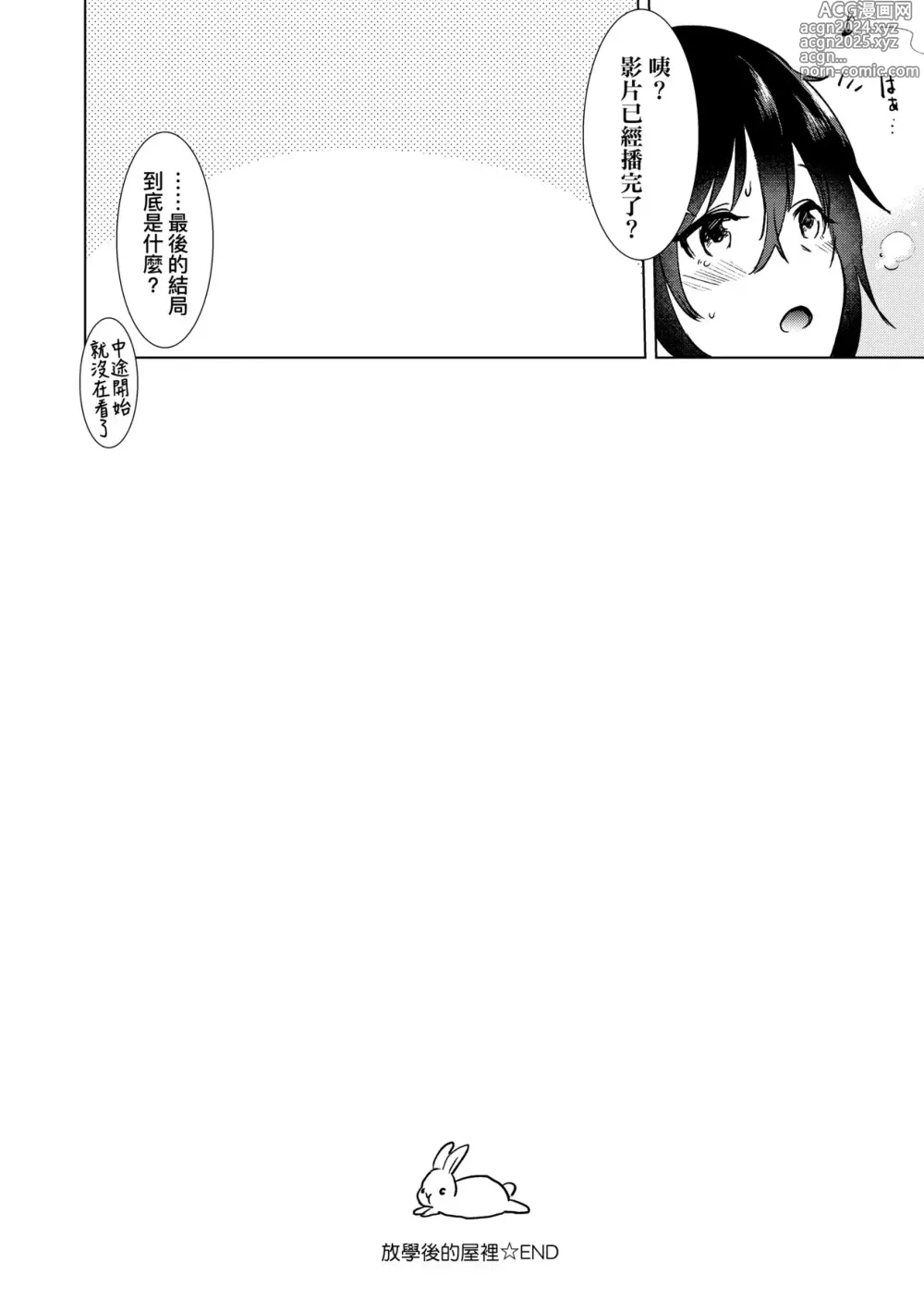 Page 95 of manga Hatsukano Memory