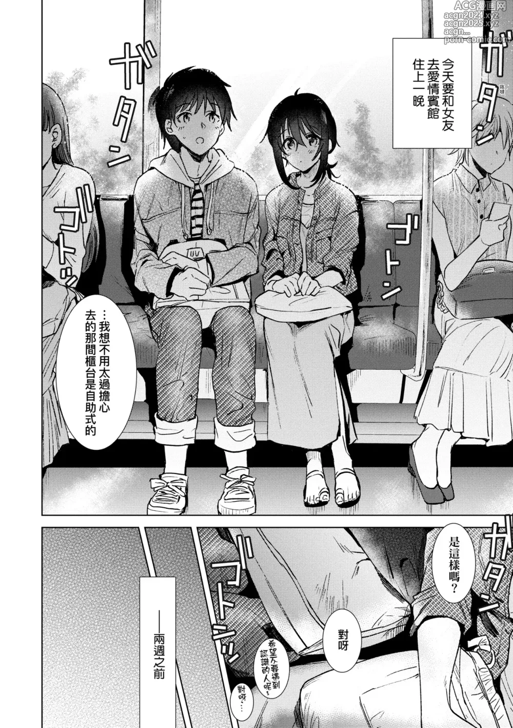 Page 97 of manga Hatsukano Memory