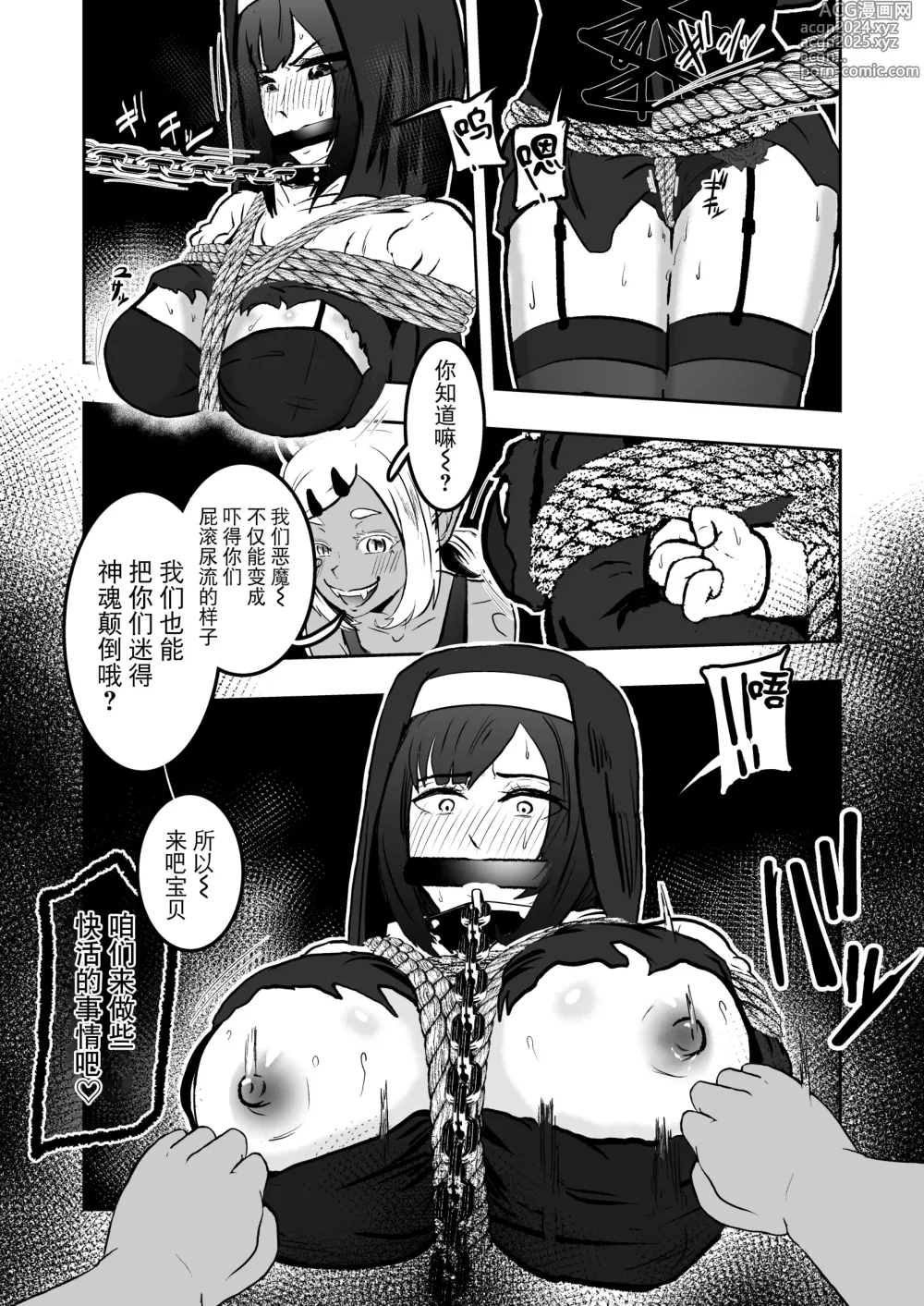 Page 13 of doujinshi Sister Raid