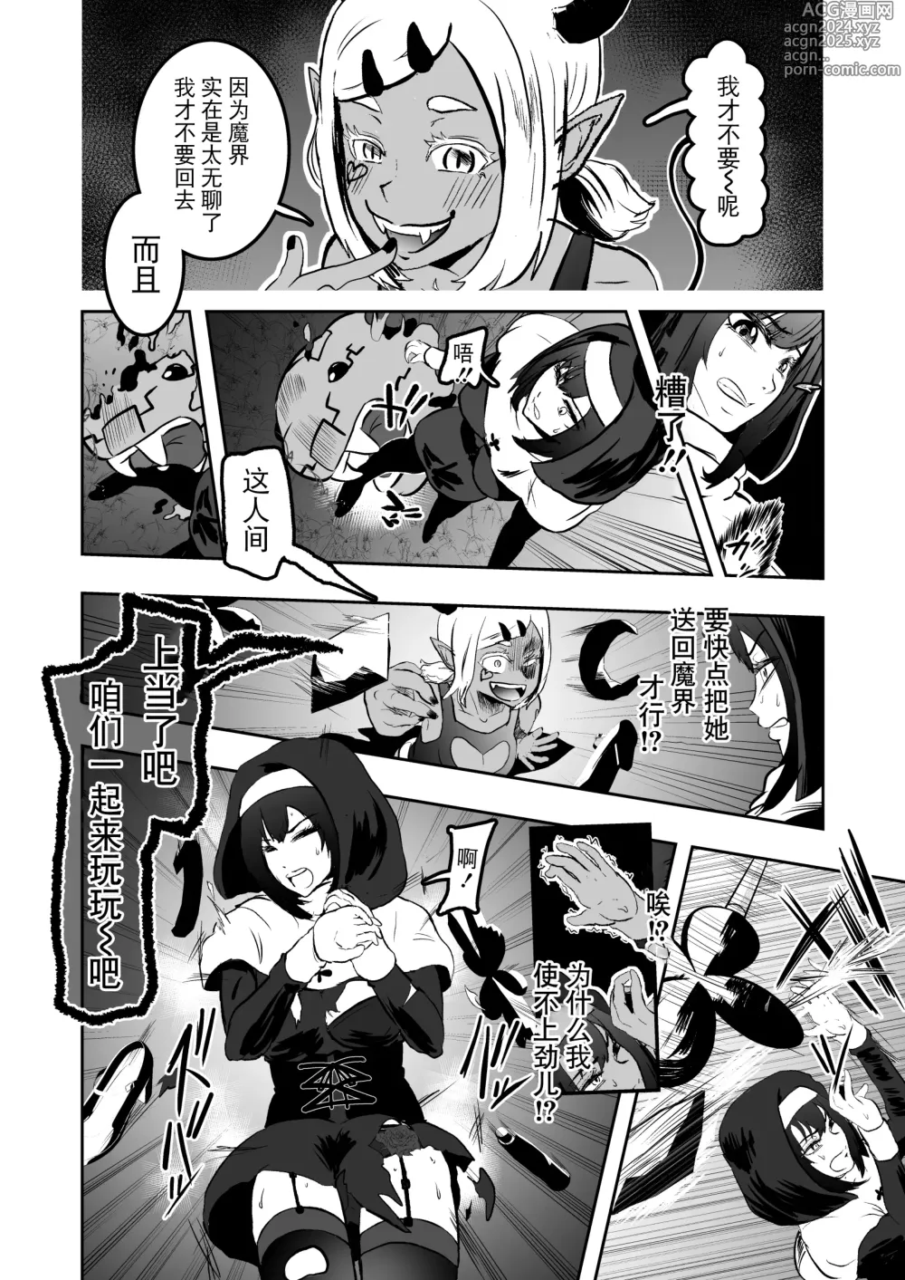 Page 8 of doujinshi Sister Raid