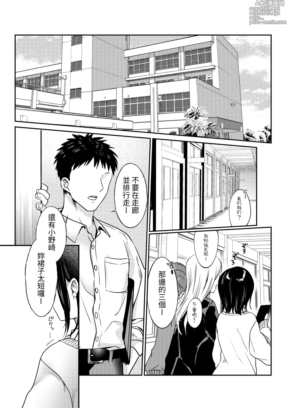 Page 2 of doujinshi Muttsuri Shojo JK no Yokubou Kaihou Ecch