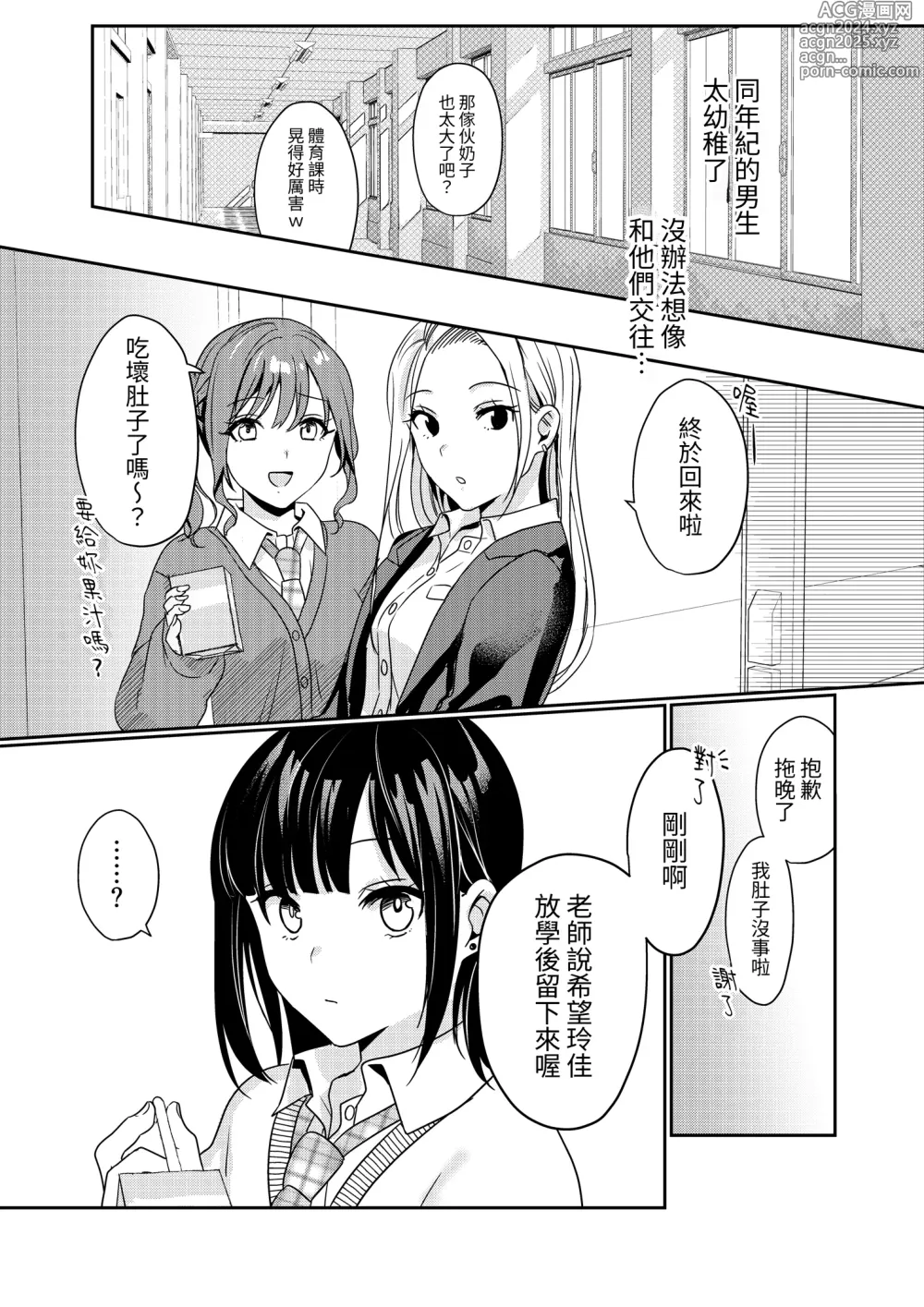 Page 11 of doujinshi Muttsuri Shojo JK no Yokubou Kaihou Ecch