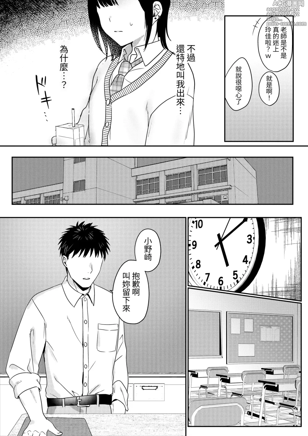 Page 12 of doujinshi Muttsuri Shojo JK no Yokubou Kaihou Ecch