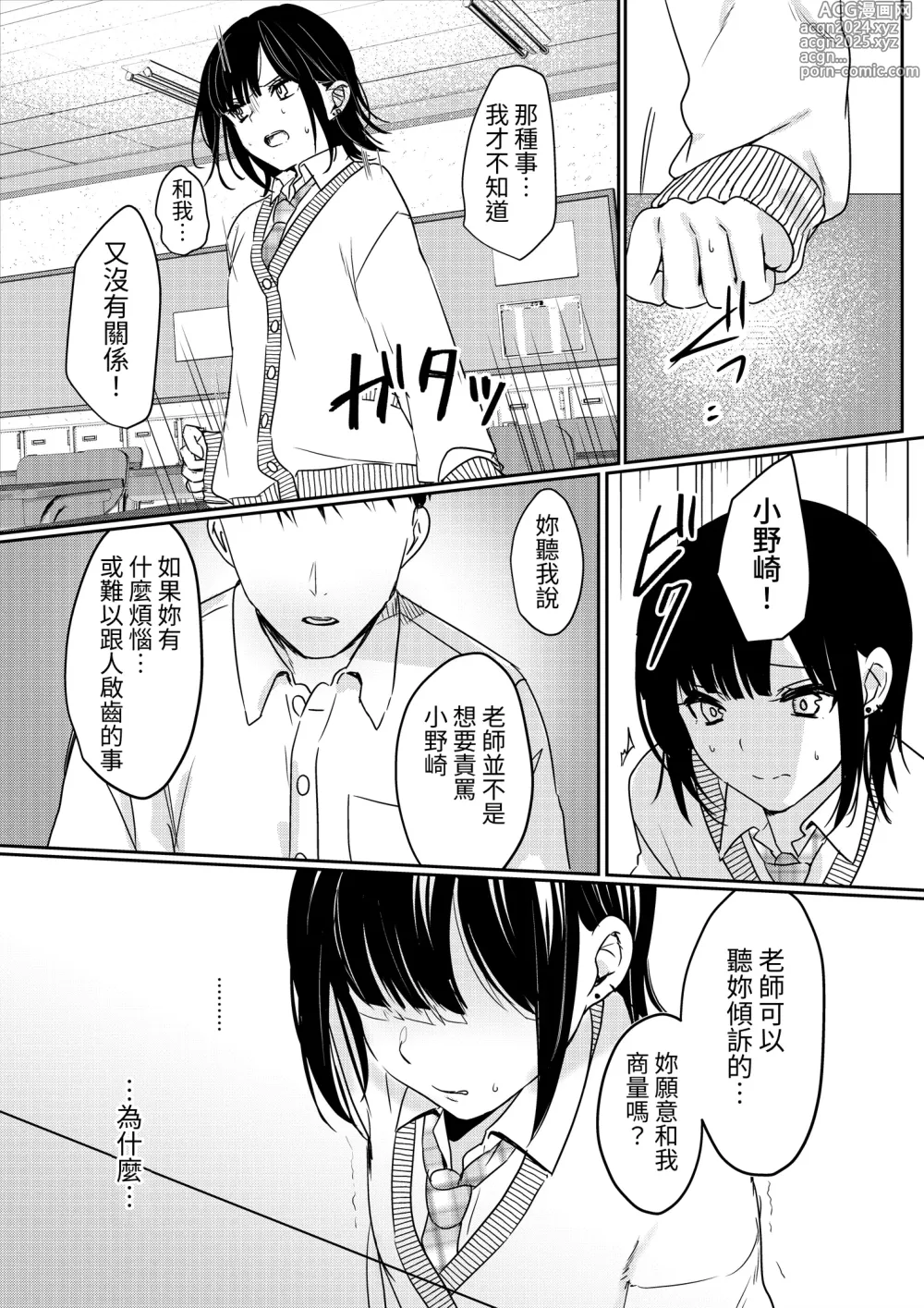 Page 15 of doujinshi Muttsuri Shojo JK no Yokubou Kaihou Ecch